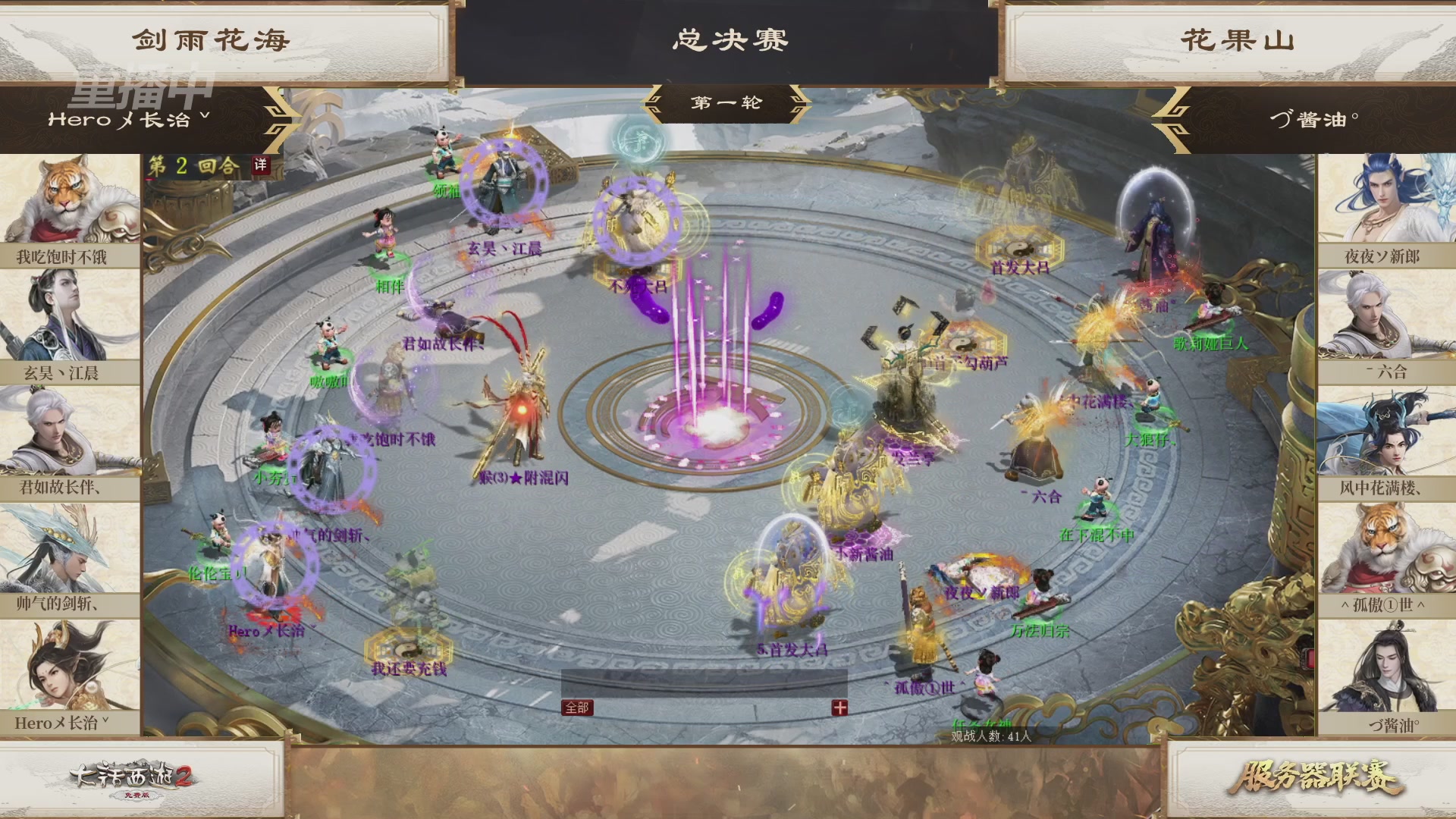 【重播】《大话西游2免费版》常规服 天下第一比武大会