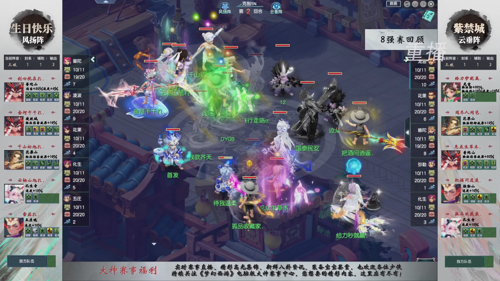 【重播】第242届武神坛-淘汰赛