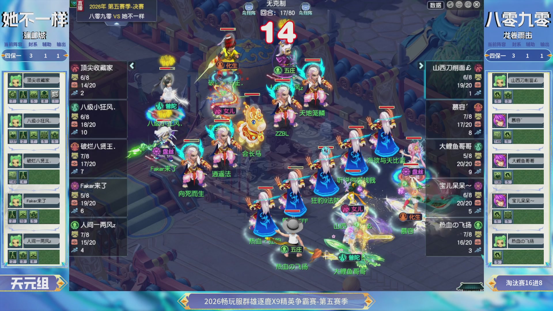 【重播】畅玩服群雄逐鹿X9第五赛季-淘汰赛
