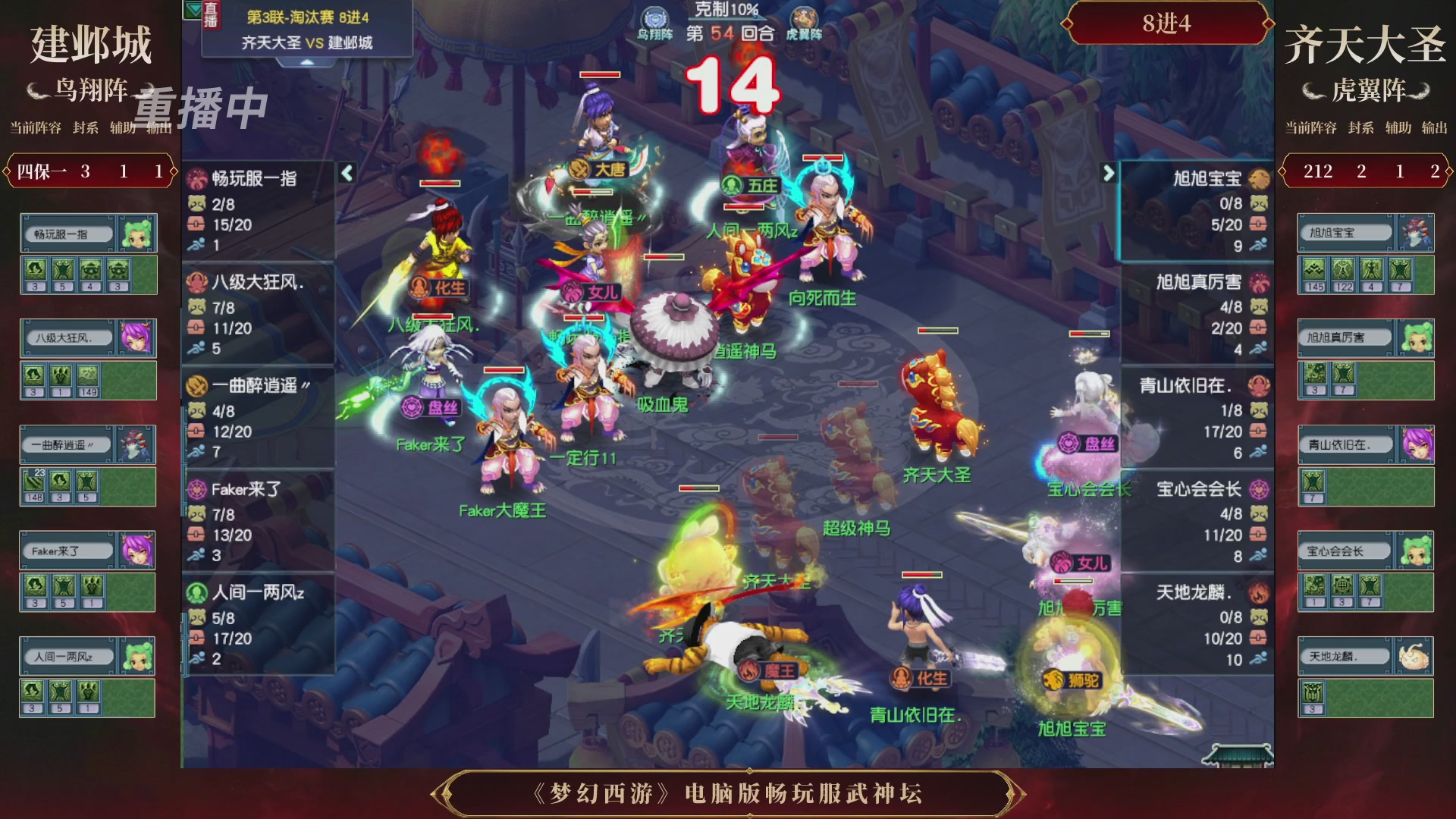 【重播】第3届畅玩服武神坛-积分赛