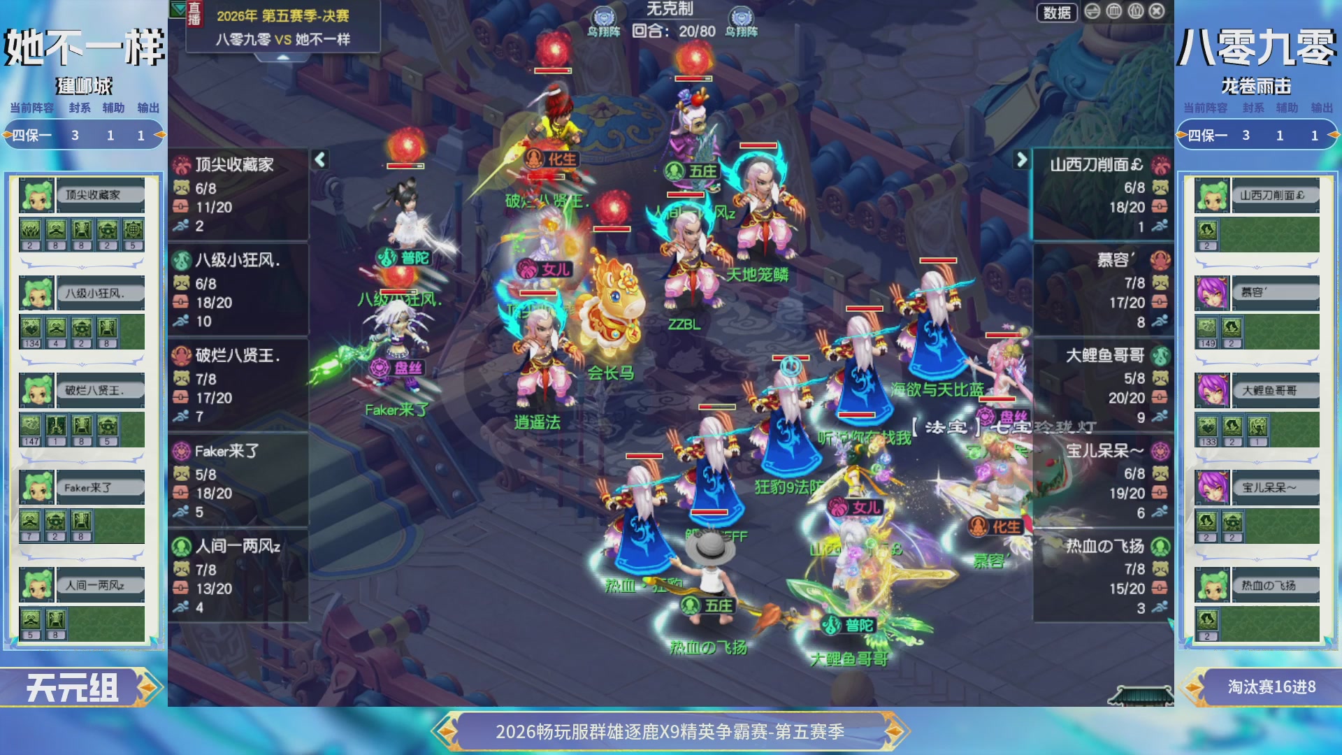 【重播】畅玩服群雄逐鹿X9第五赛季-淘汰赛