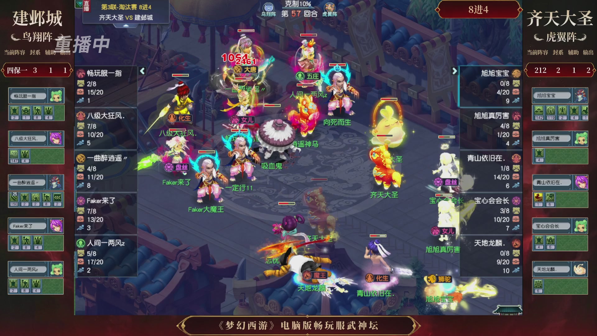 【重播】第3届畅玩服武神坛-积分赛