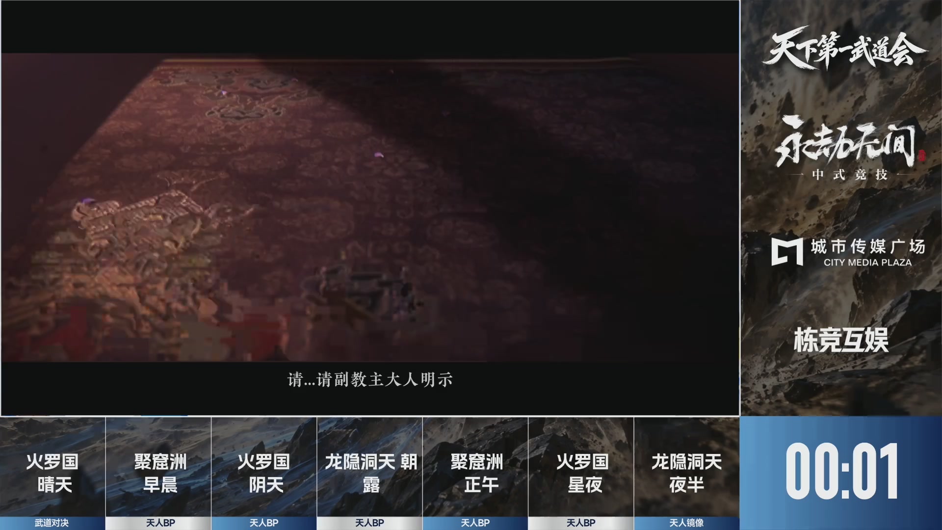 【重播】天下第一武道大会