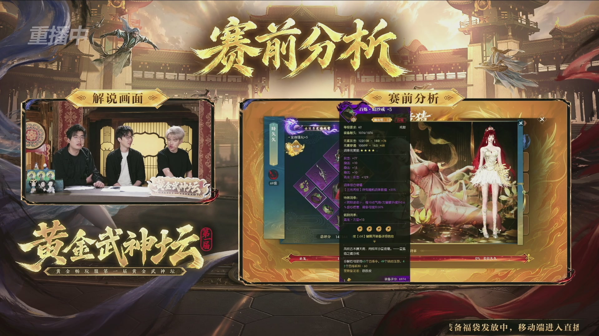【重播】逆水寒黄金畅玩服首届黄金武神坛赛区决赛