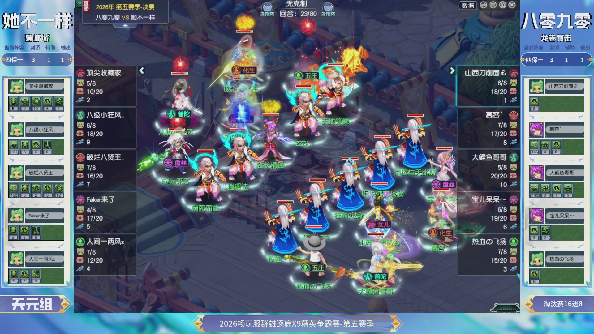 【重播】畅玩服群雄逐鹿X9第五赛季-淘汰赛