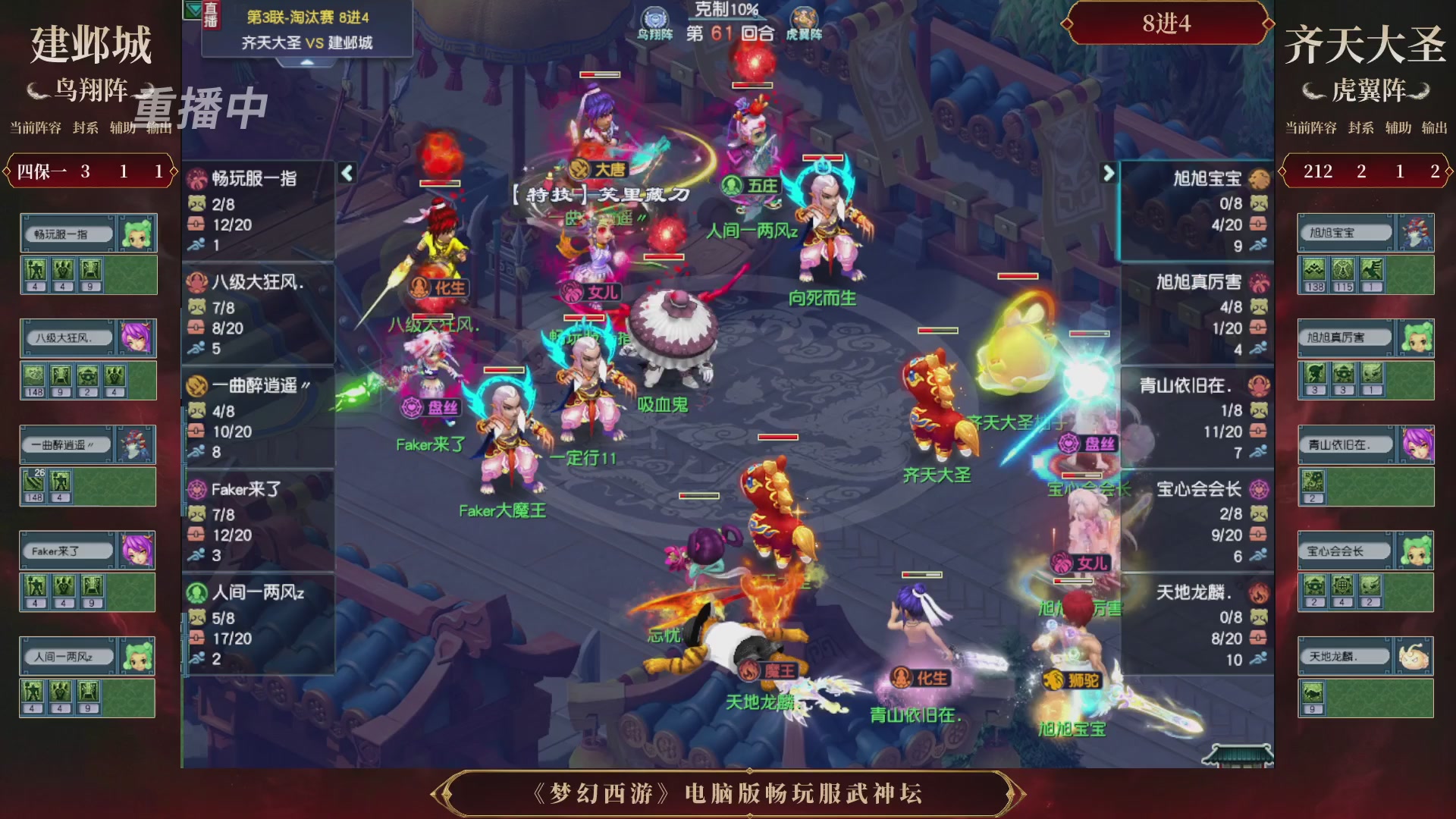 【重播】第3届畅玩服武神坛-积分赛