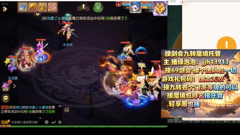 超专业接蜃境九转托管