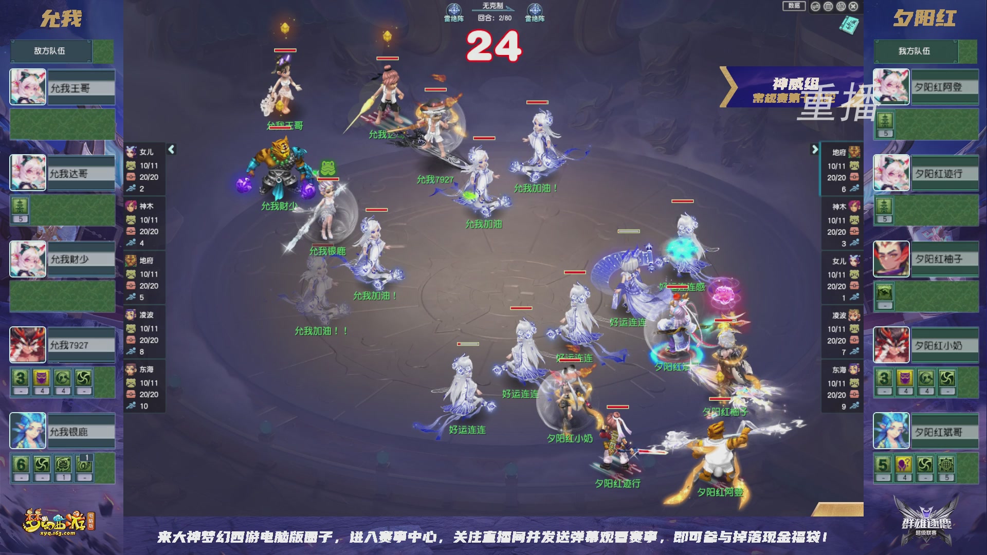 【重播】群雄逐鹿超级联赛S6-常规赛
