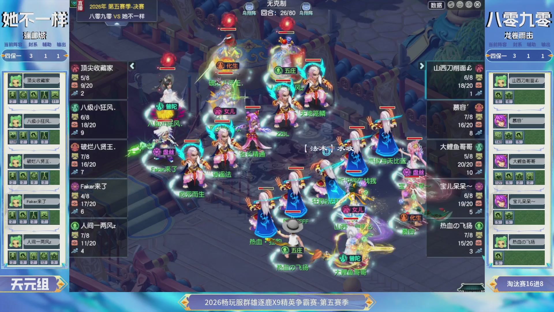 【重播】畅玩服群雄逐鹿X9第五赛季-淘汰赛