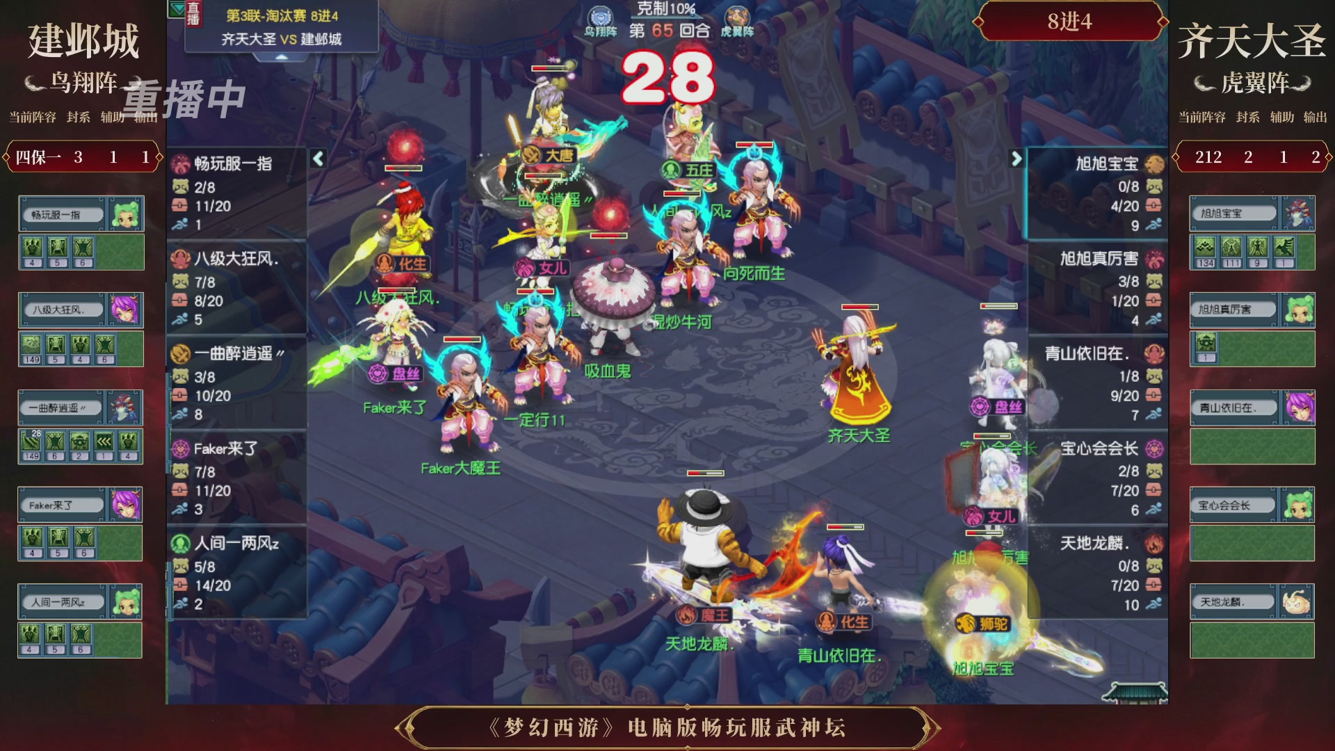 【重播】第3届畅玩服武神坛-积分赛