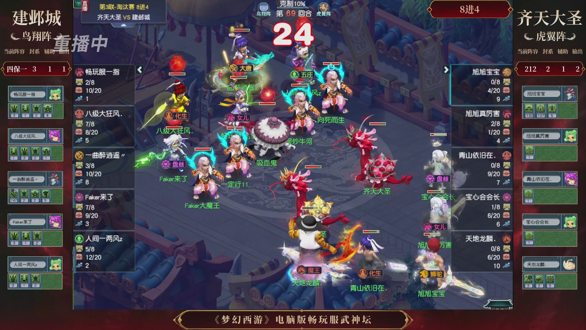 【重播】第3届畅玩服武神坛-积分赛