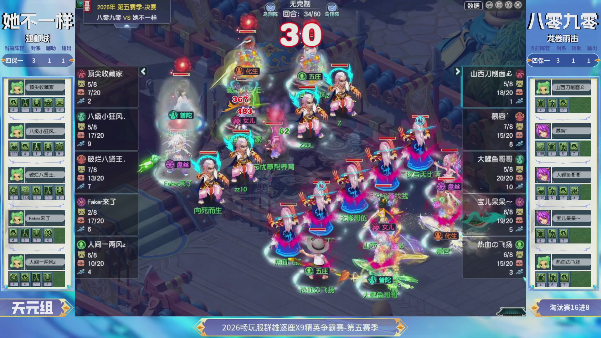 【重播】畅玩服群雄逐鹿X9第五赛季-淘汰赛