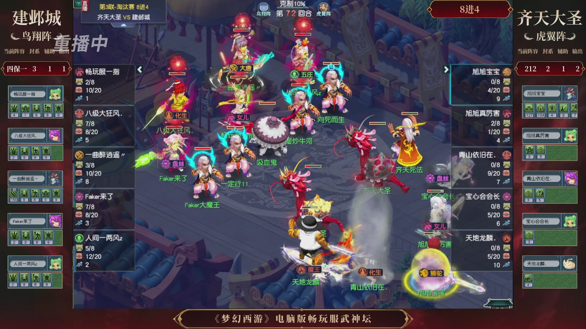 【重播】第3届畅玩服武神坛-积分赛