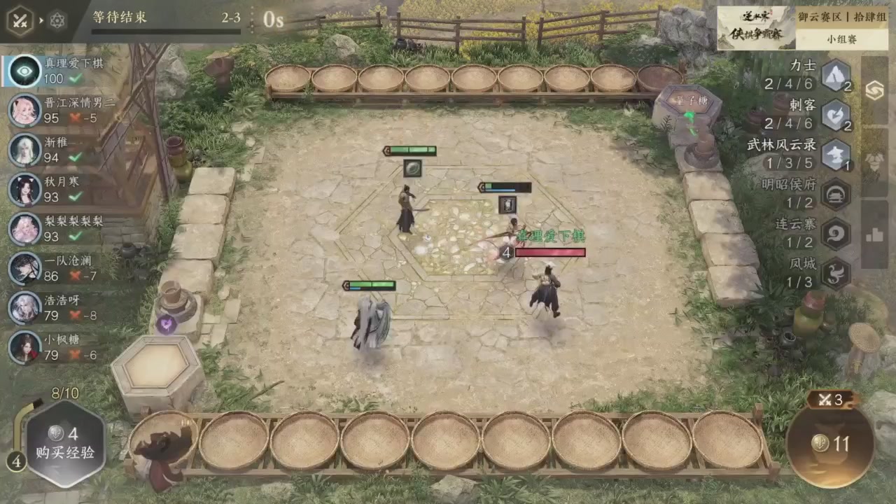 【重播】逆水寒侠棋争霸赛S2