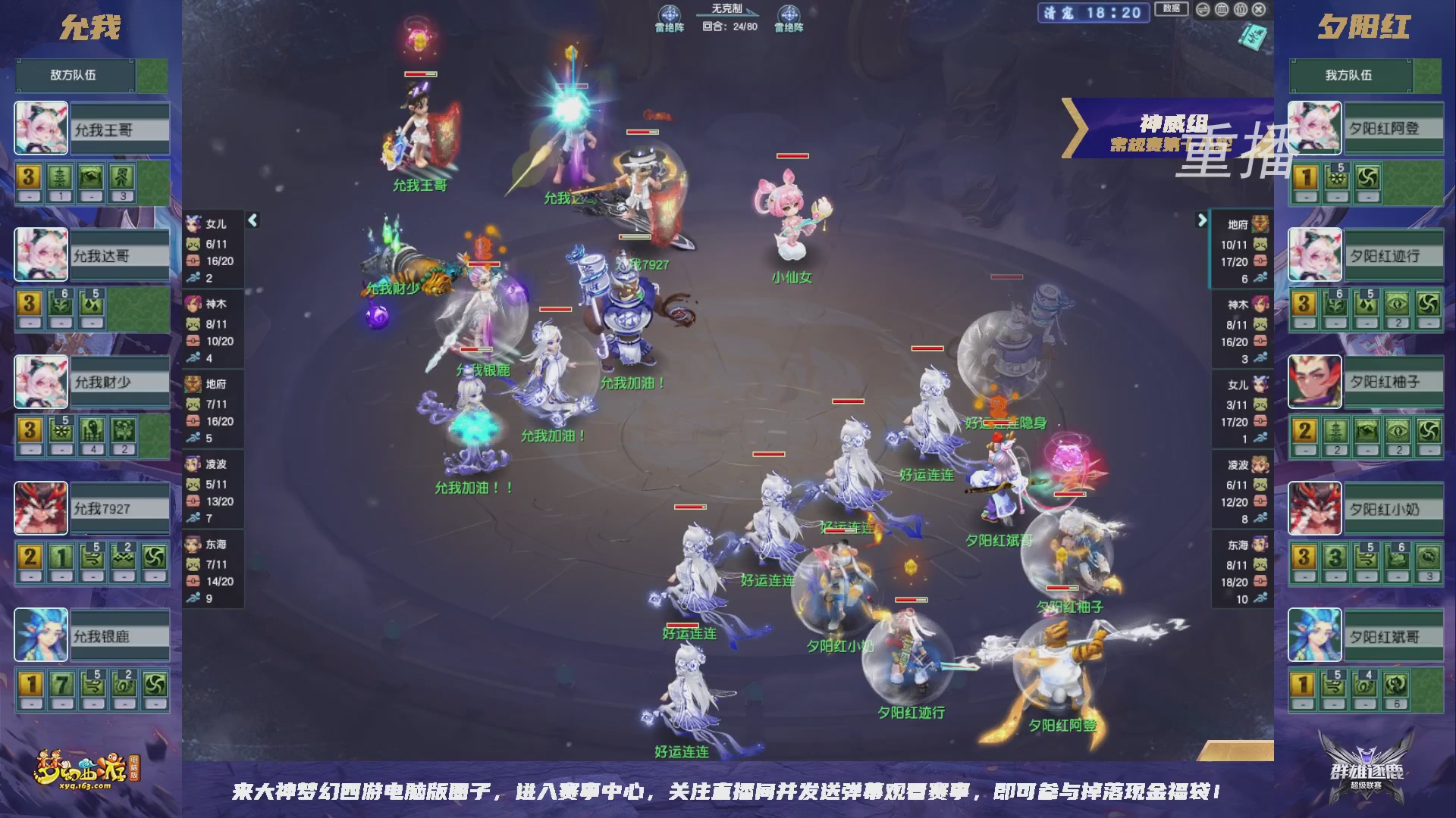 【重播】群雄逐鹿超级联赛S6-常规赛