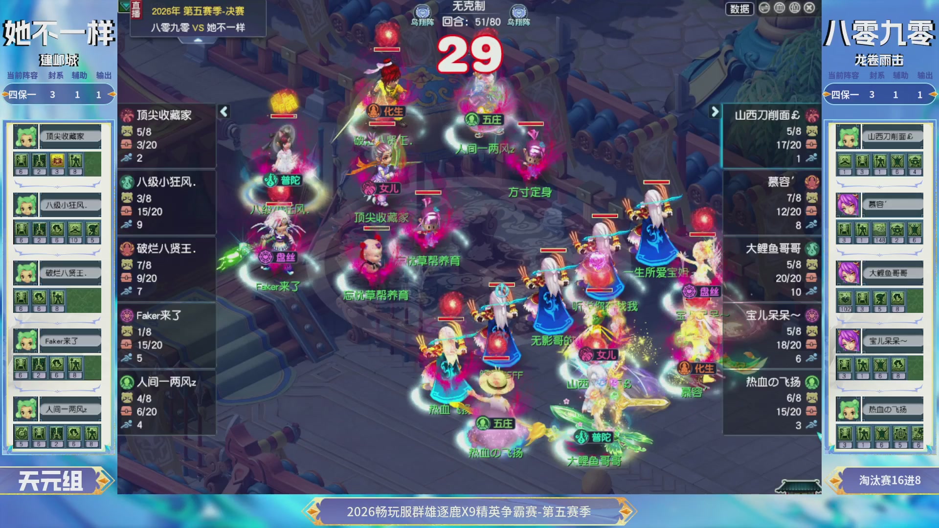 【重播】畅玩服群雄逐鹿X9第五赛季-淘汰赛