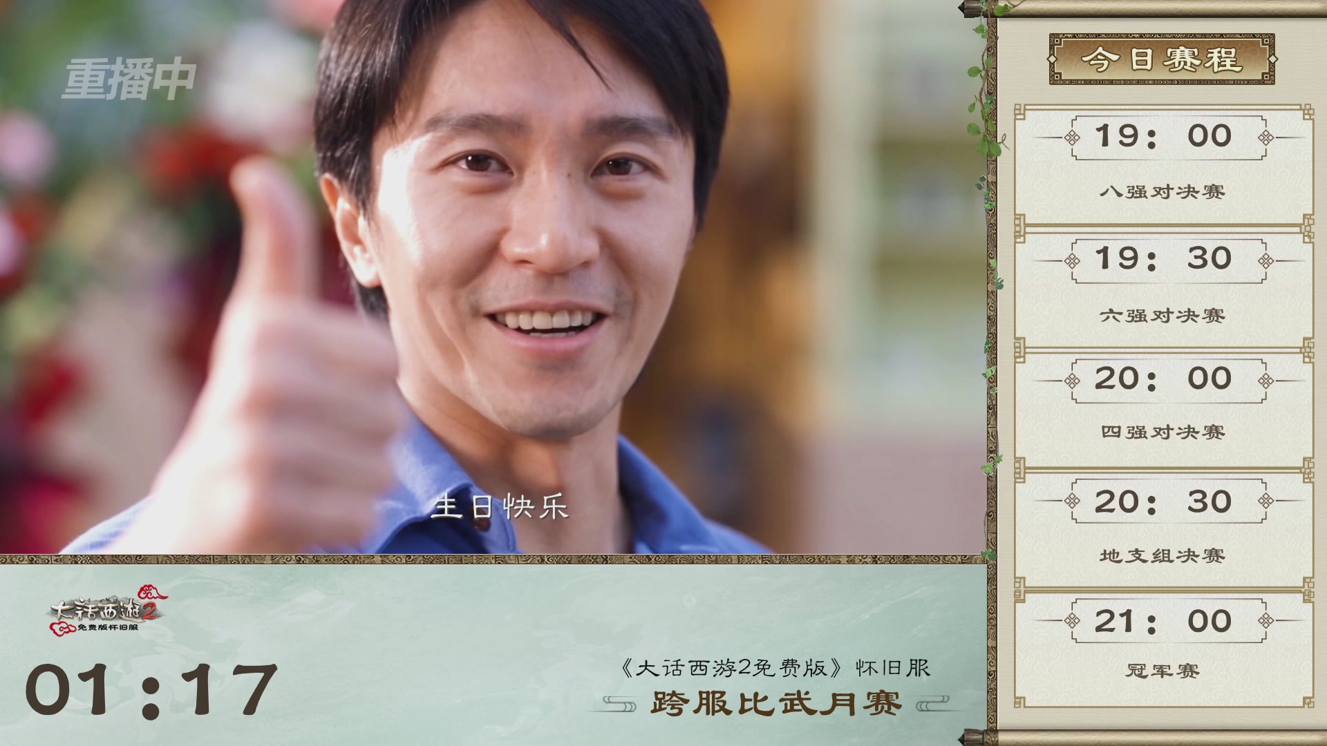 《大话西游2免费版》怀旧服比武月会