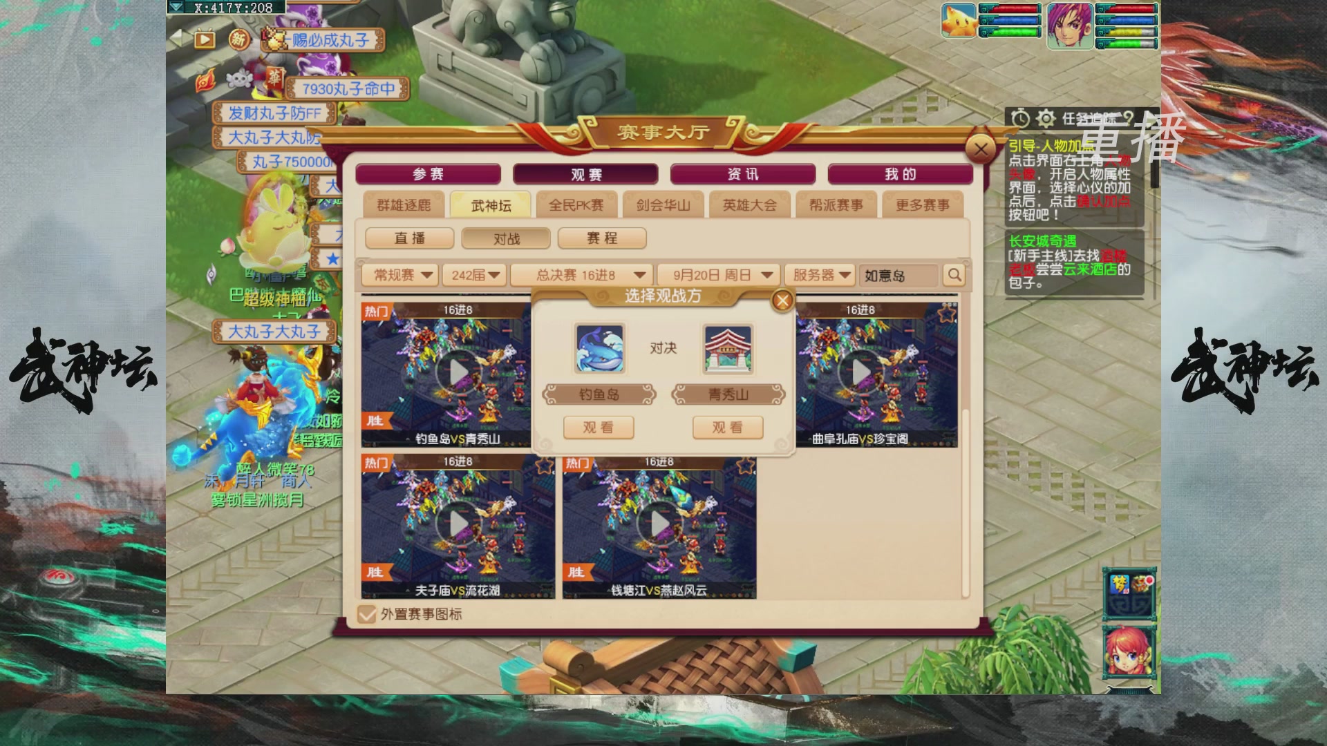 【重播】第242届武神坛-淘汰赛