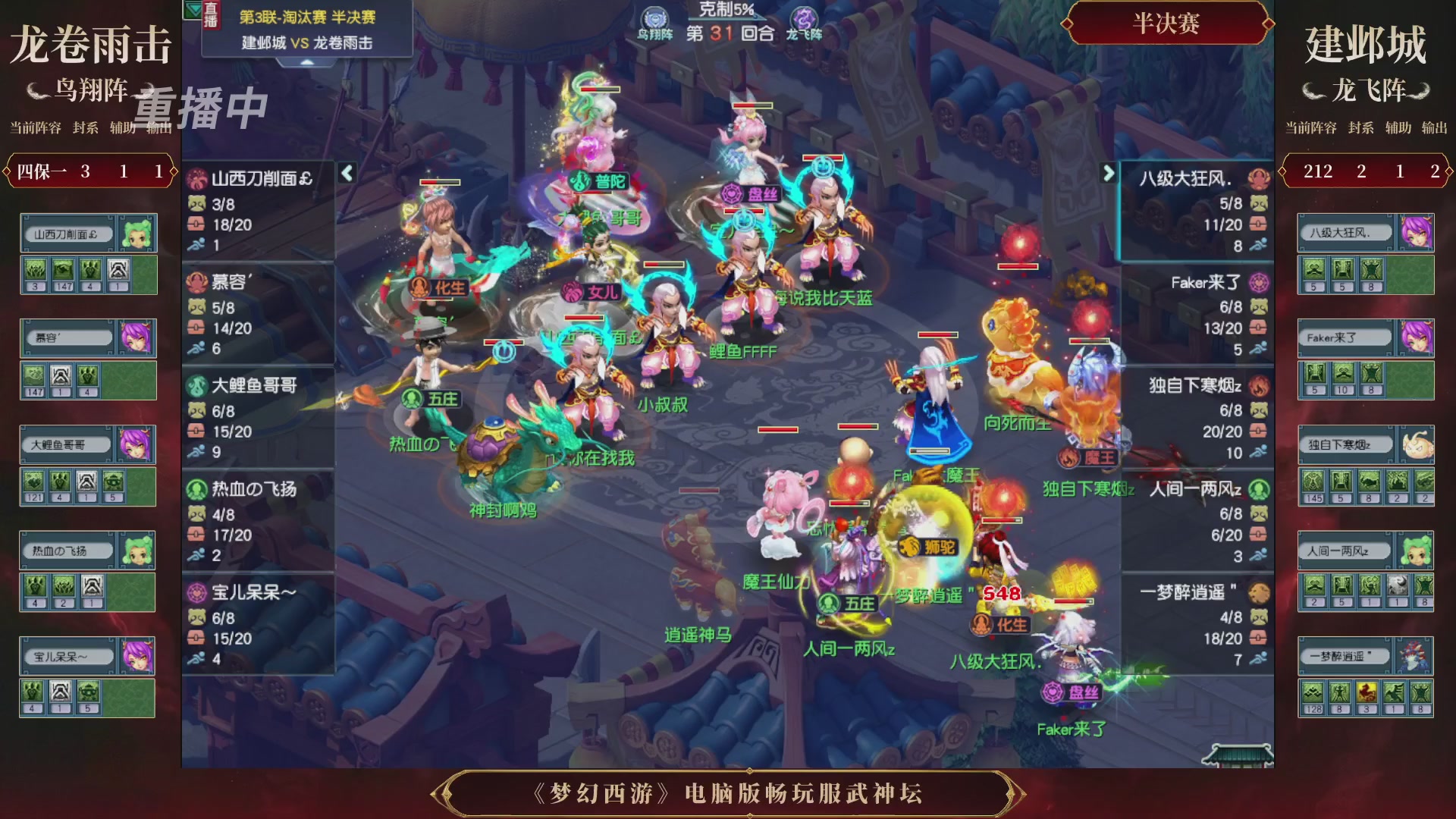 【重播】第3届畅玩服武神坛-积分赛