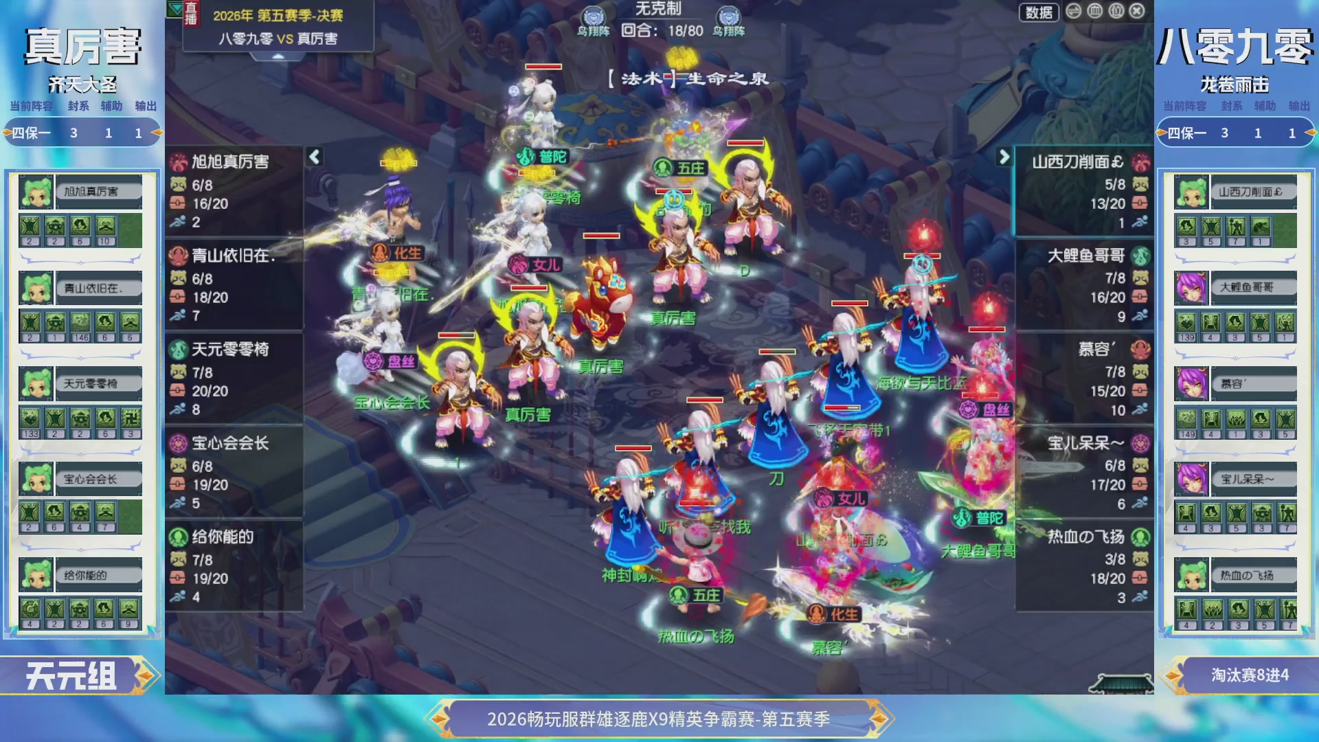 【重播】畅玩服群雄逐鹿X9第五赛季-淘汰赛