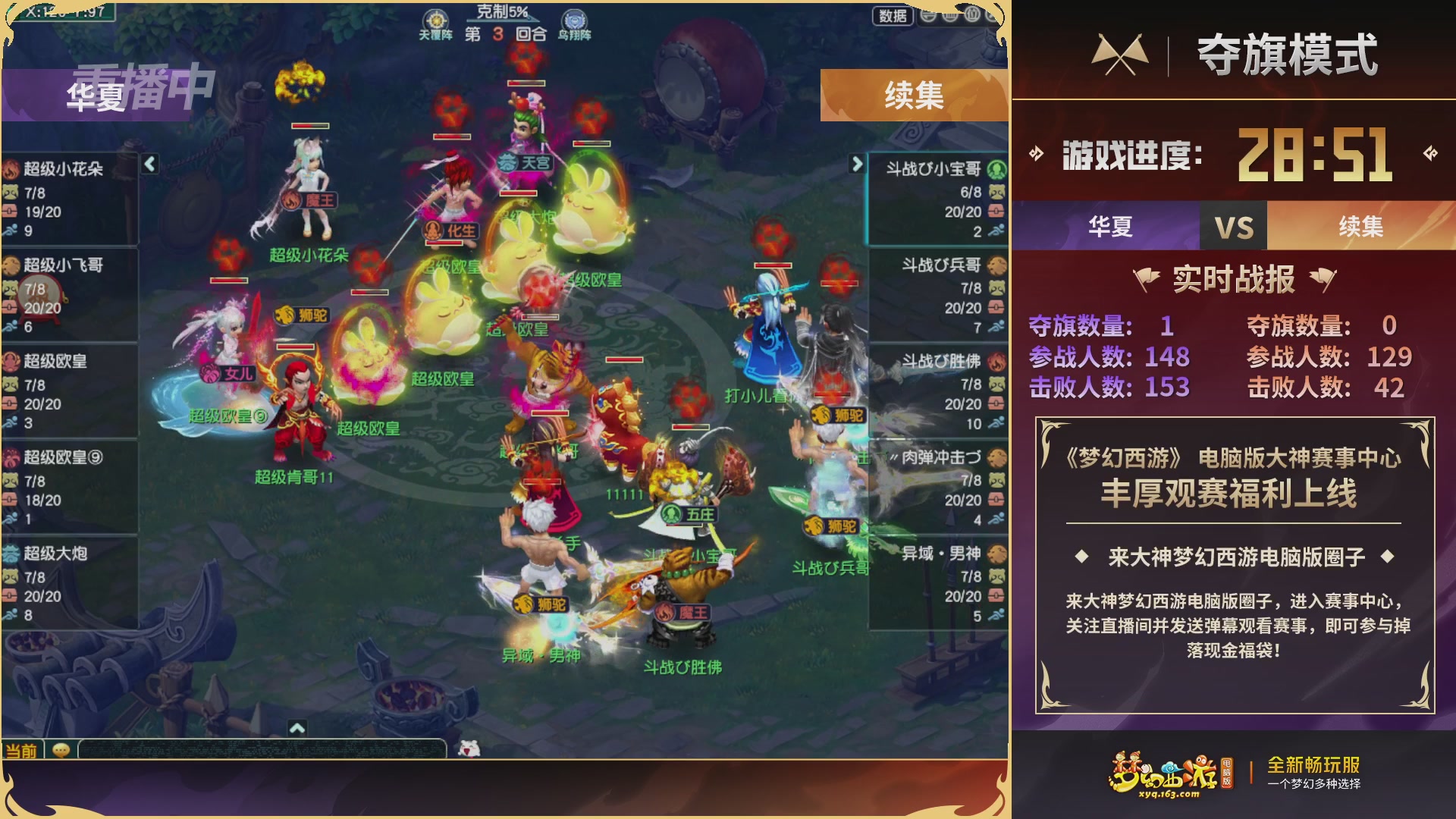 【重播】畅玩服第4联帮派联赛决赛-夺旗模式
