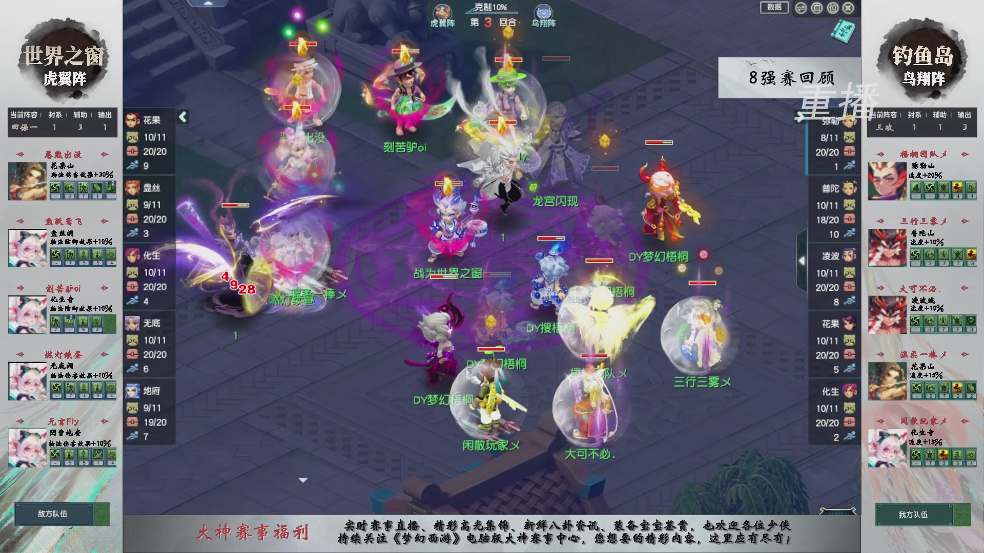 【重播】第242届武神坛-淘汰赛