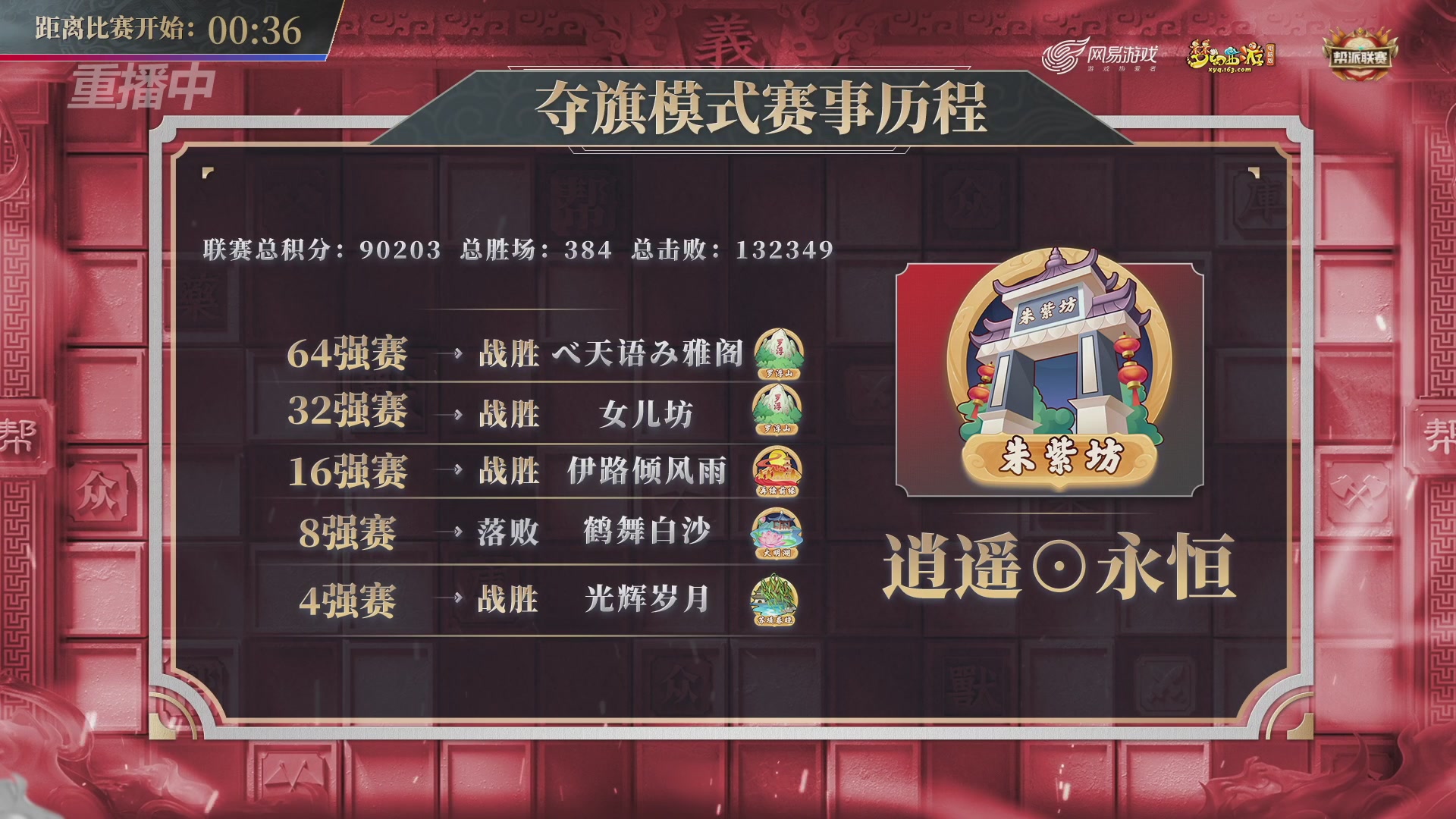 【重播】第45联帮派联赛-夺旗模式