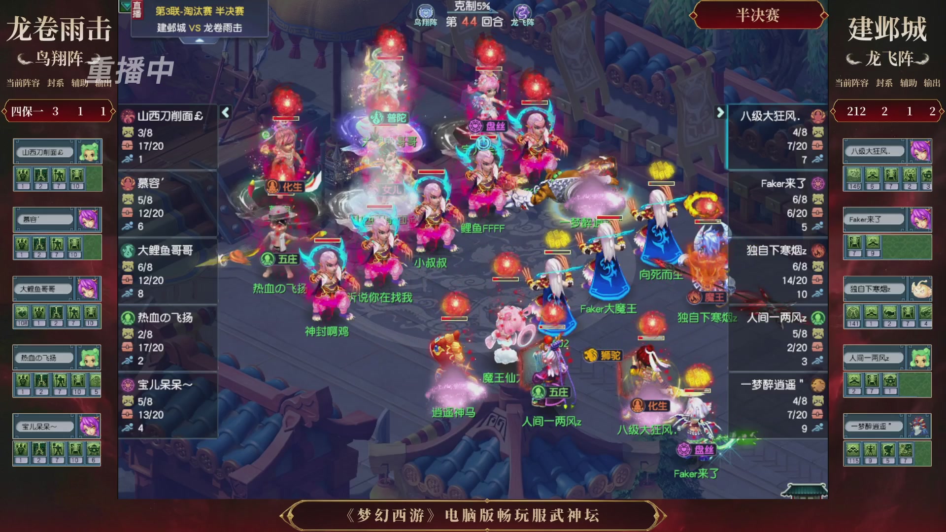 【重播】第3届畅玩服武神坛-积分赛