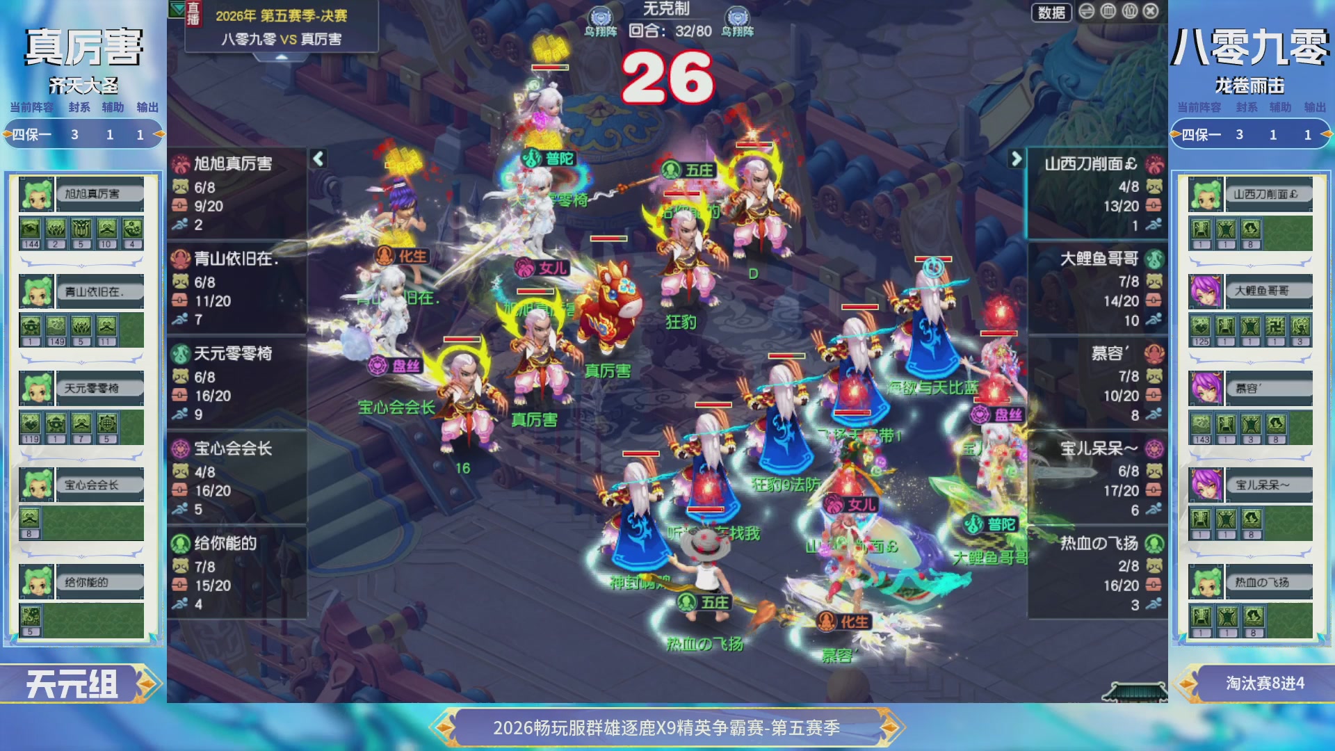 【重播】畅玩服群雄逐鹿X9第五赛季-淘汰赛