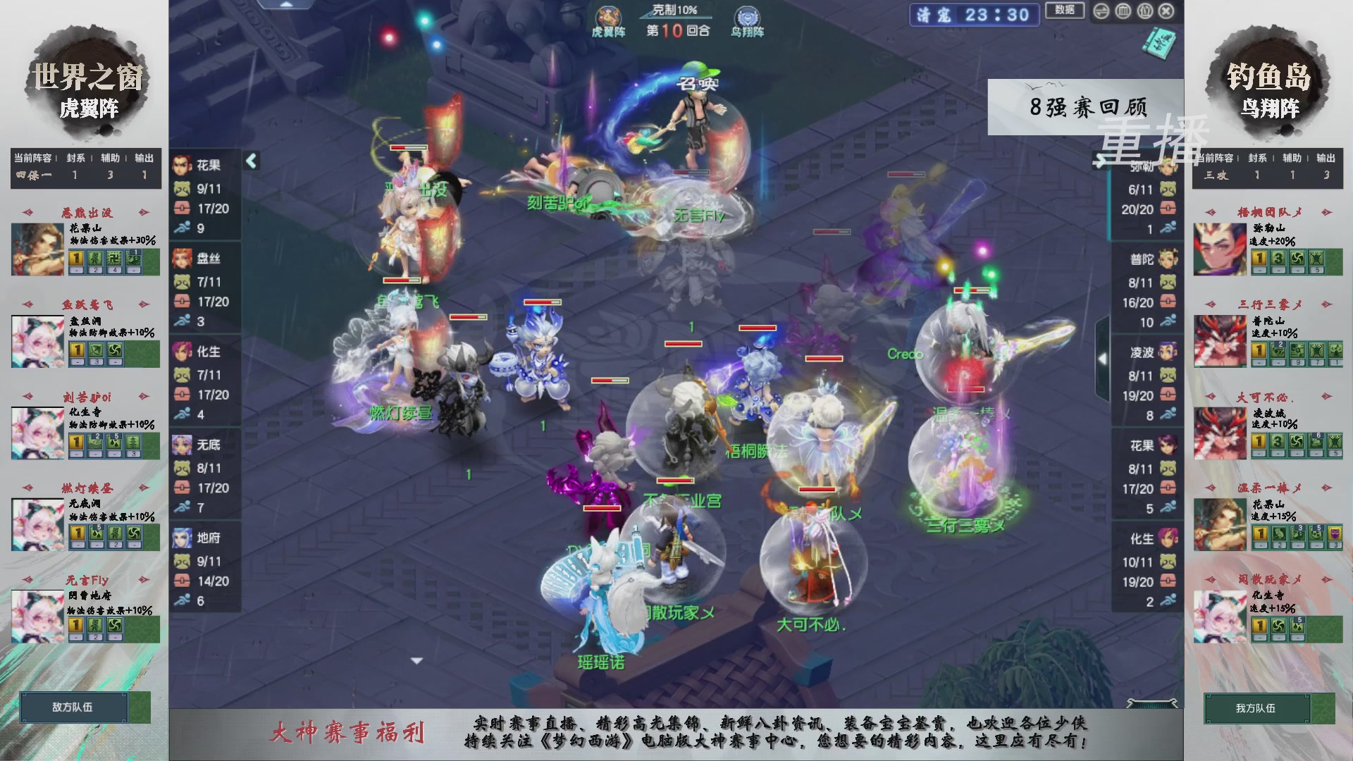 【重播】第242届武神坛-淘汰赛