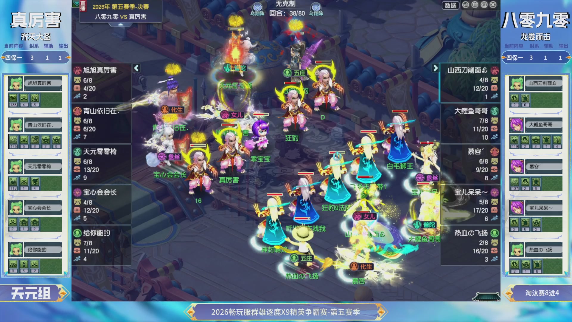 【重播】畅玩服群雄逐鹿X9第五赛季-淘汰赛