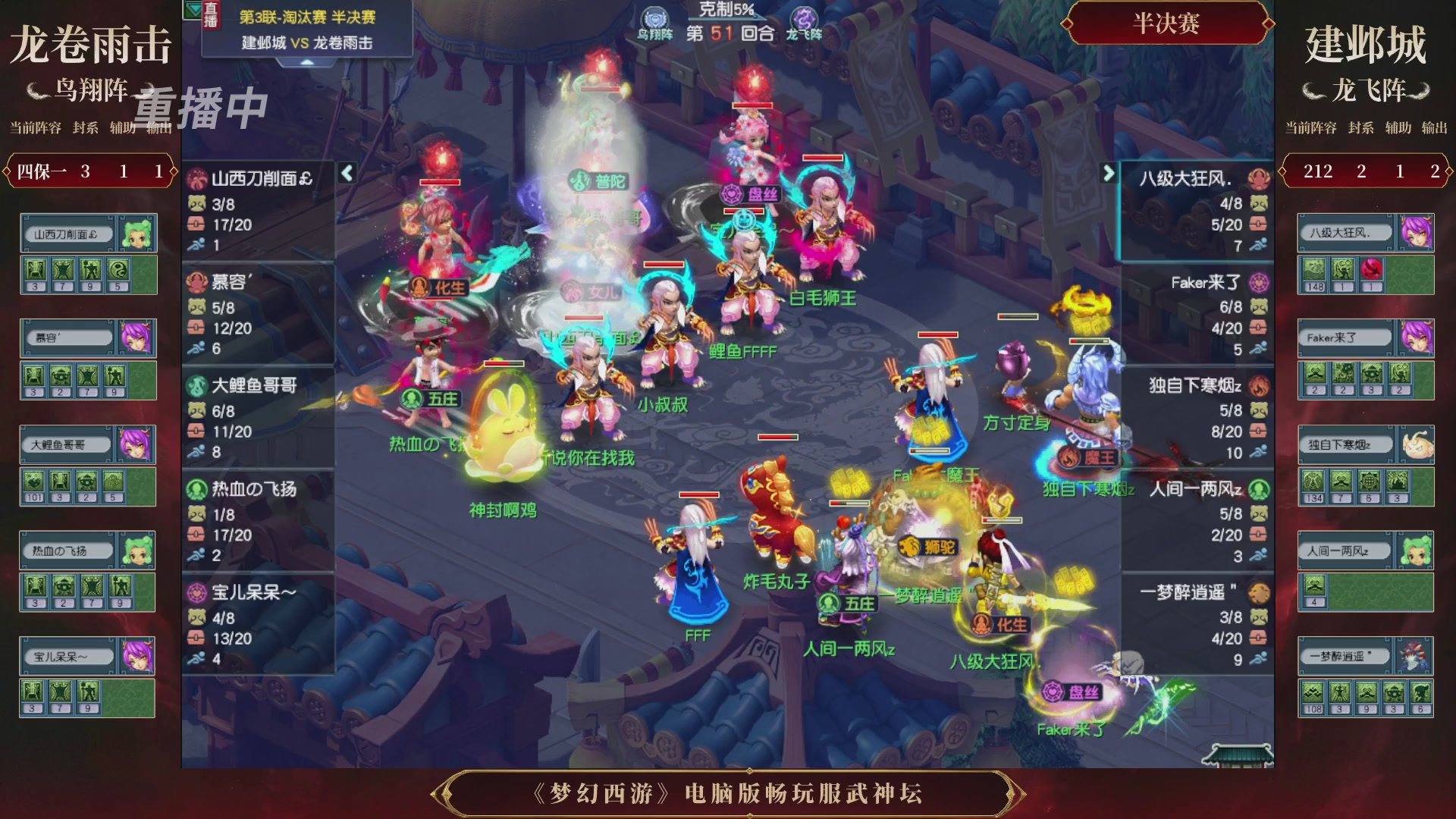 【重播】第3届畅玩服武神坛-积分赛
