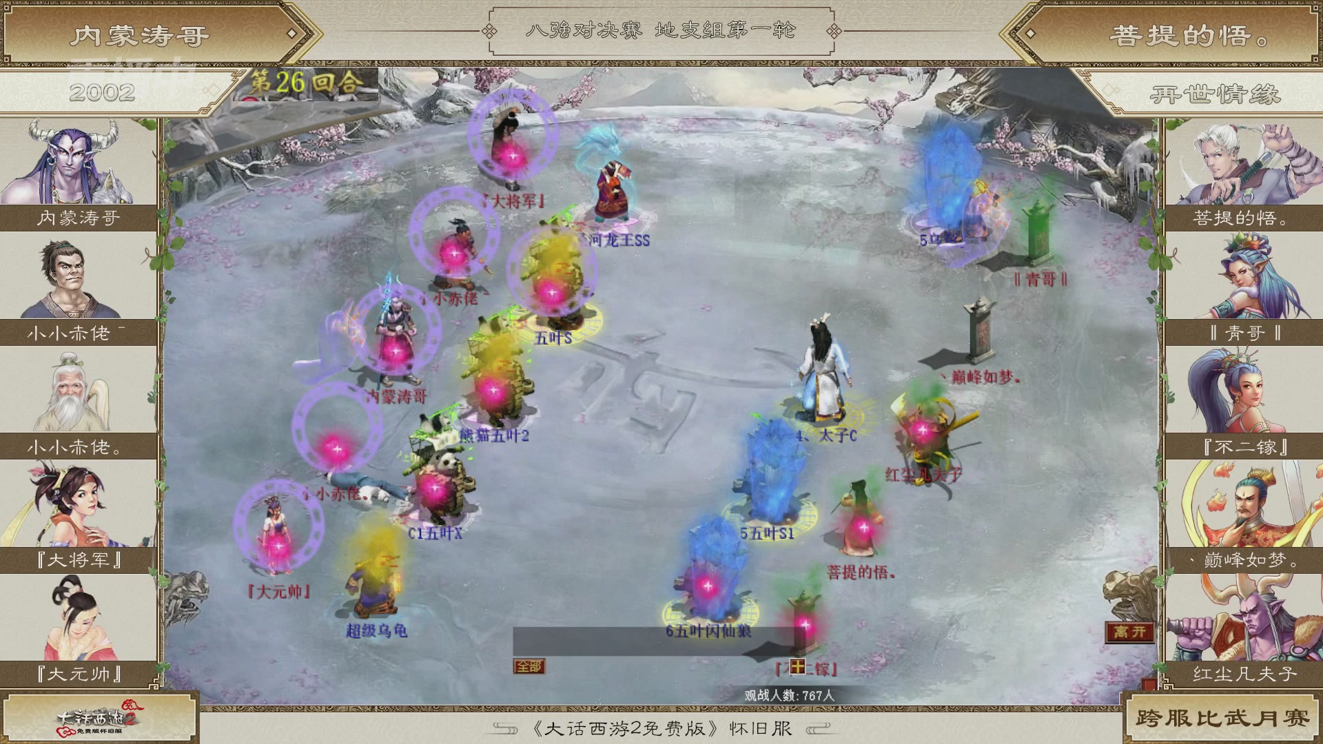 《大话西游2免费版》怀旧服比武月会