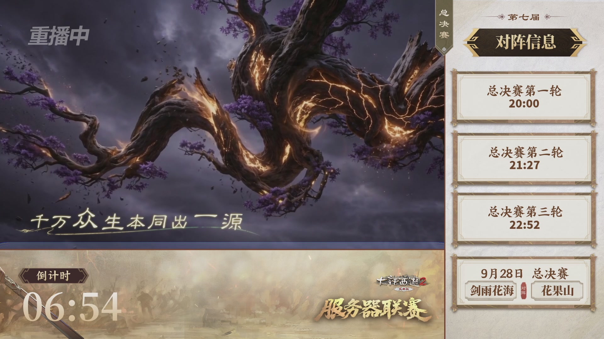 【重播】《大话西游2免费版》常规服 天下第一比武大会