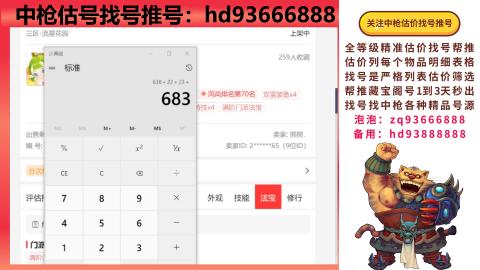 第一估价找号帮推  物价把控师让你买卖无