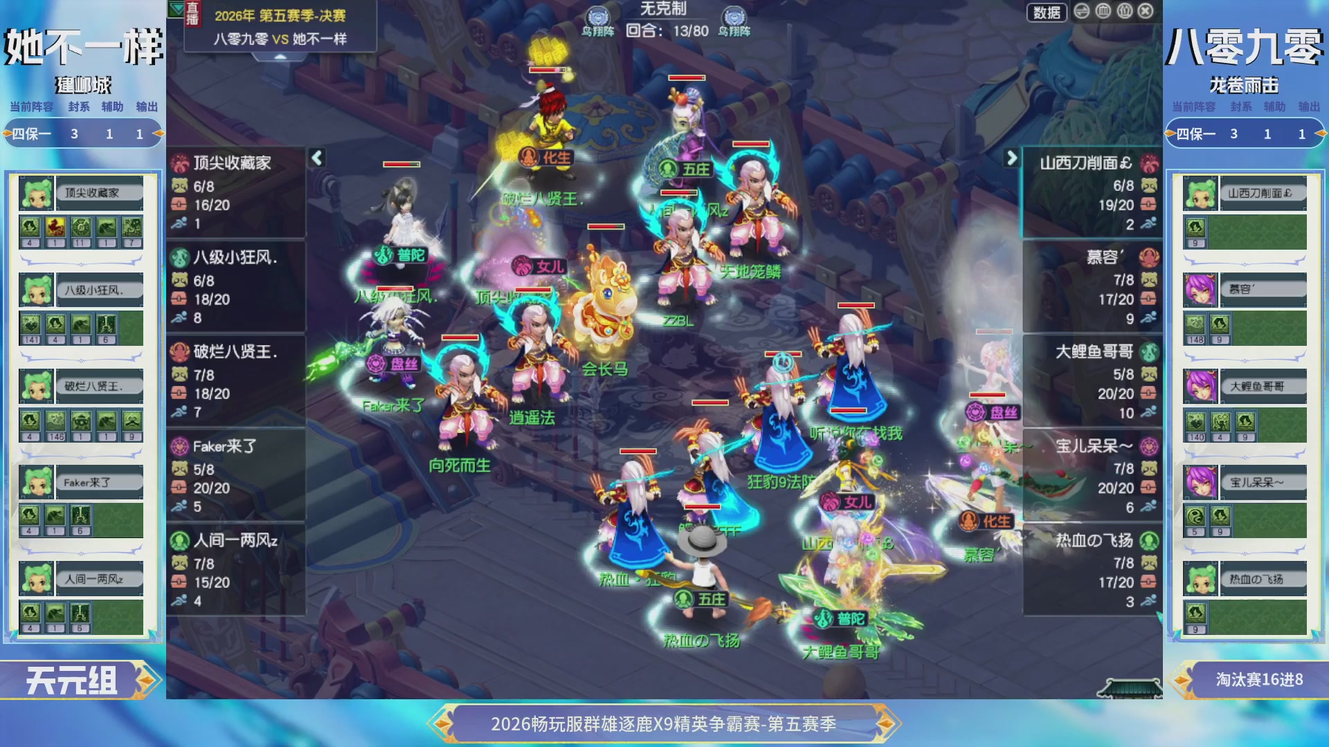 【重播】畅玩服群雄逐鹿X9第五赛季-淘汰赛