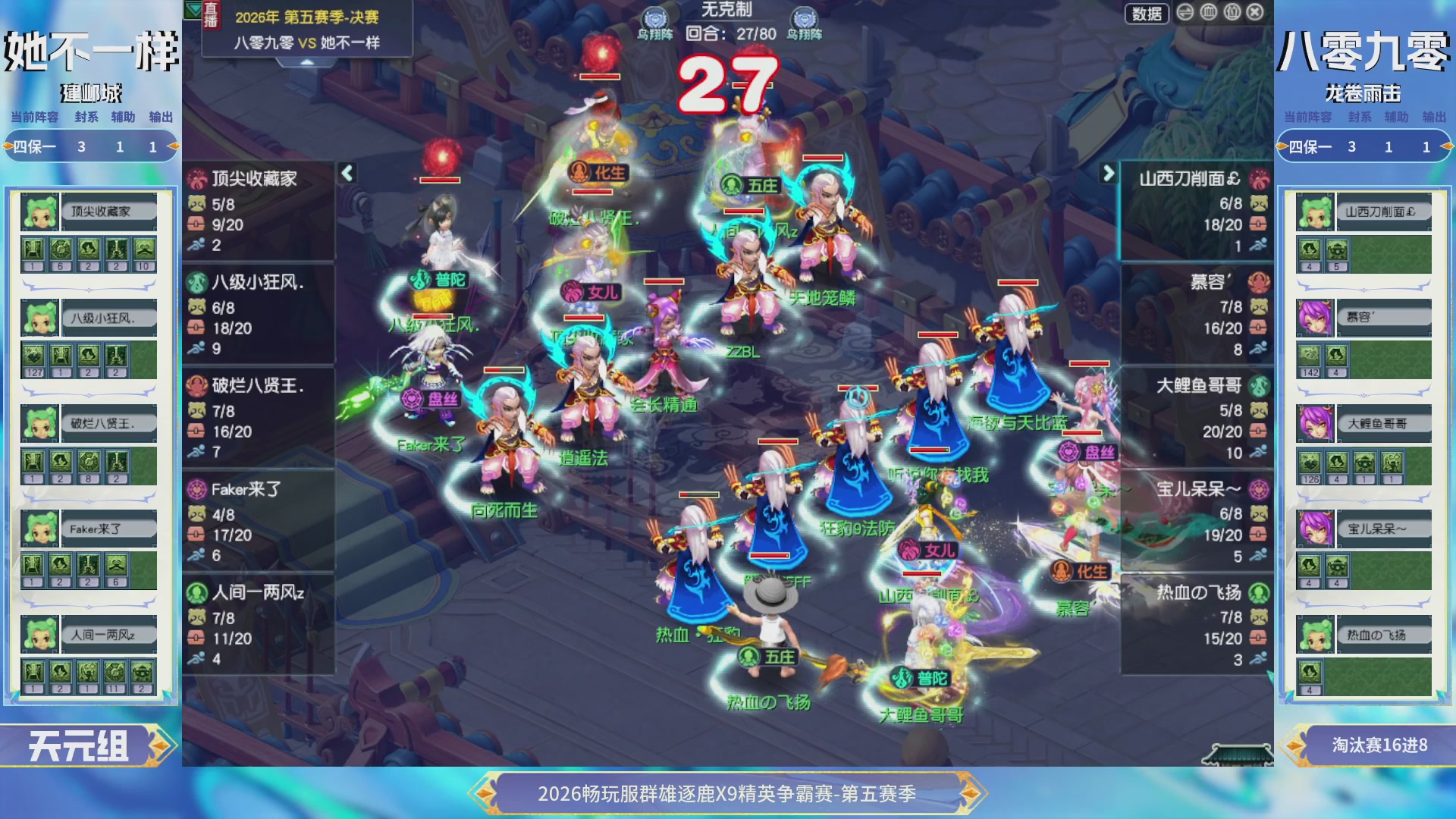 【重播】畅玩服群雄逐鹿X9第五赛季-淘汰赛
