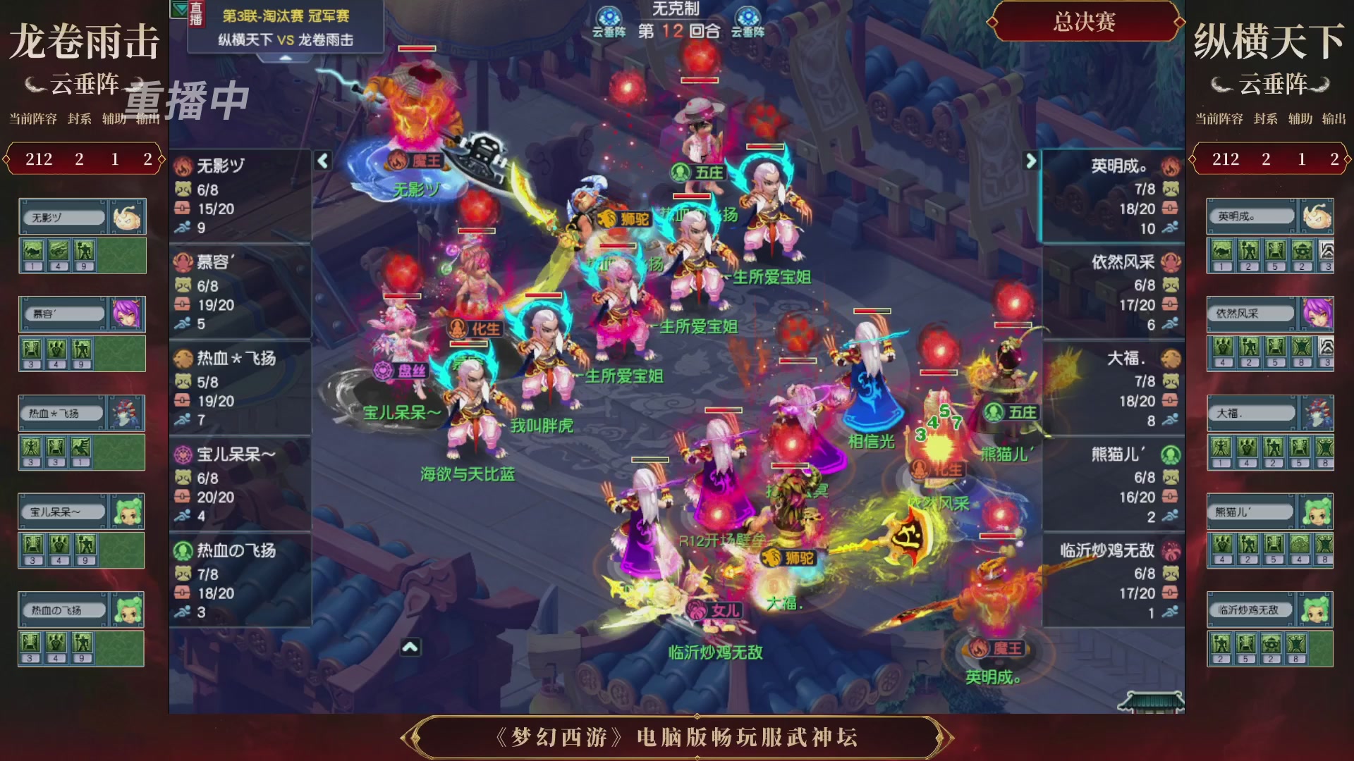 【重播】第3届畅玩服武神坛-积分赛