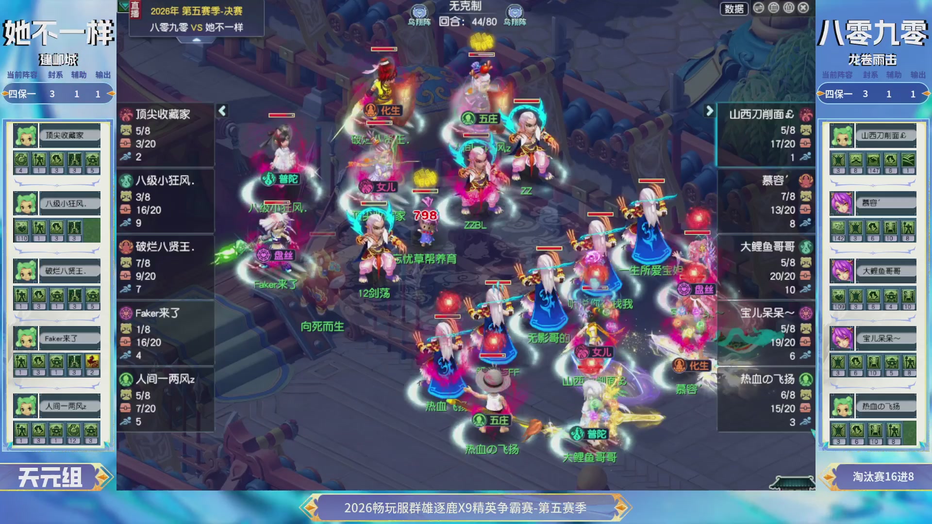 【重播】畅玩服群雄逐鹿X9第五赛季-淘汰赛