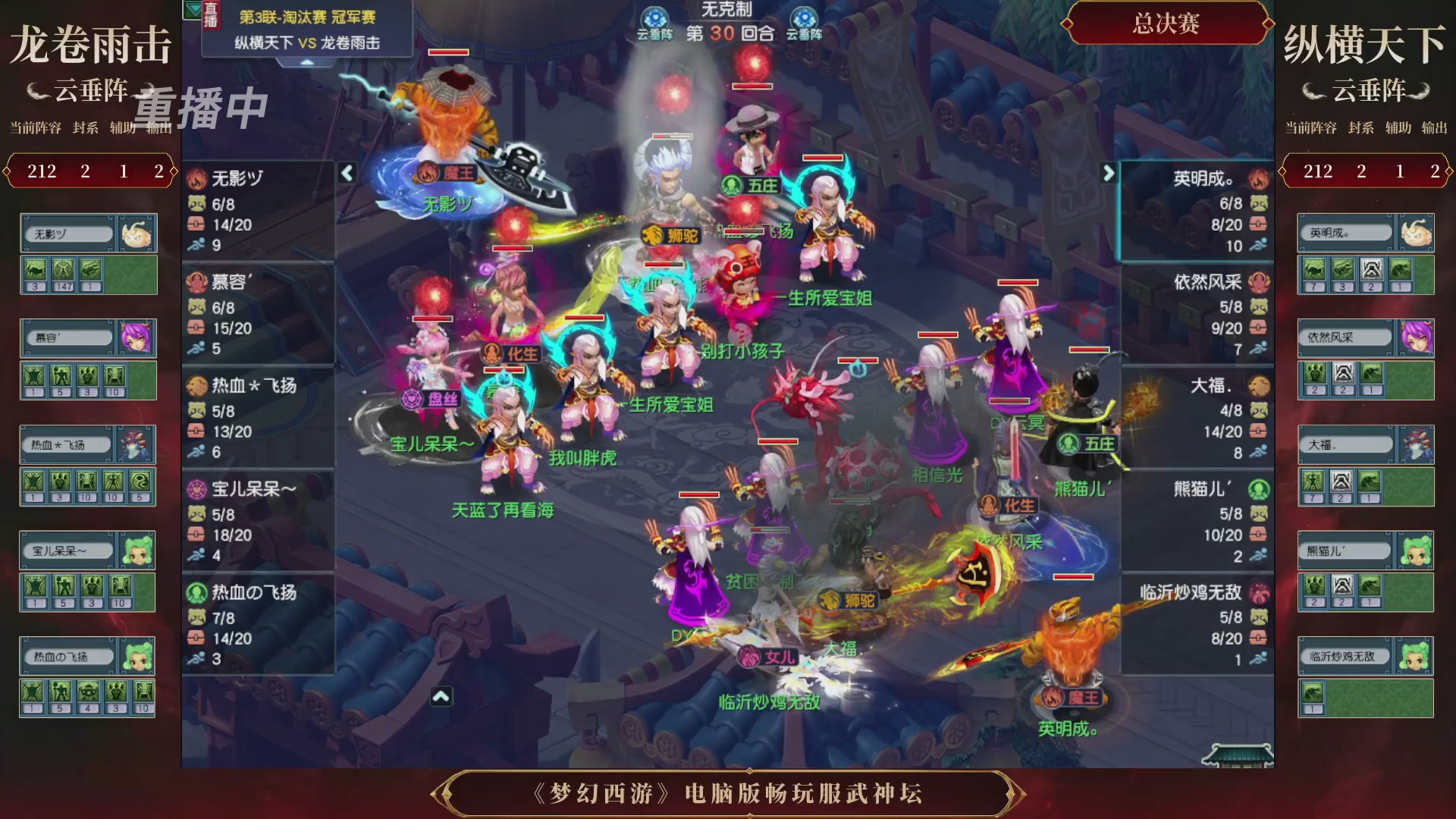 【重播】第3届畅玩服武神坛-积分赛