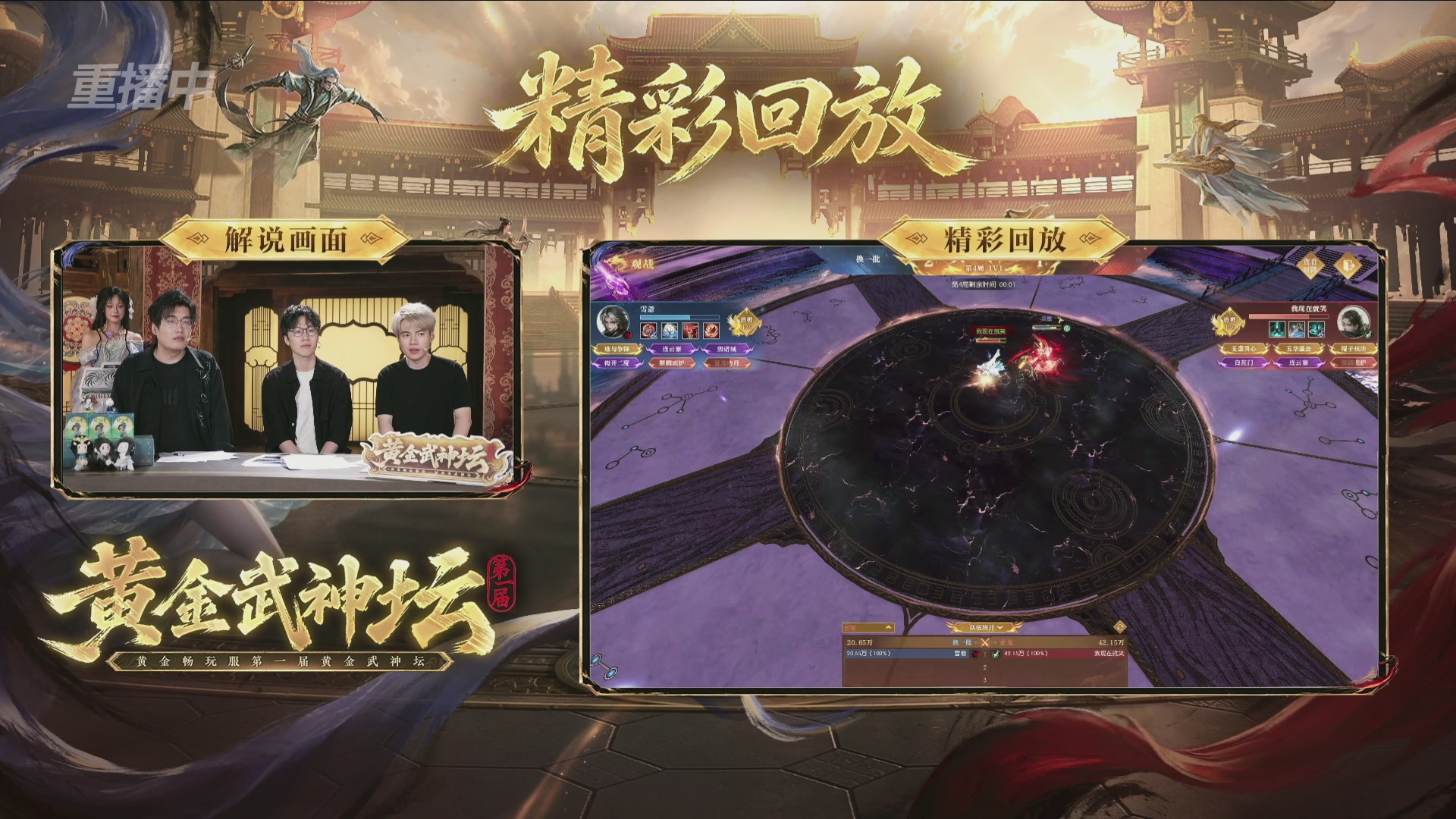 【重播】逆水寒黄金畅玩服首届黄金武神坛赛区决赛