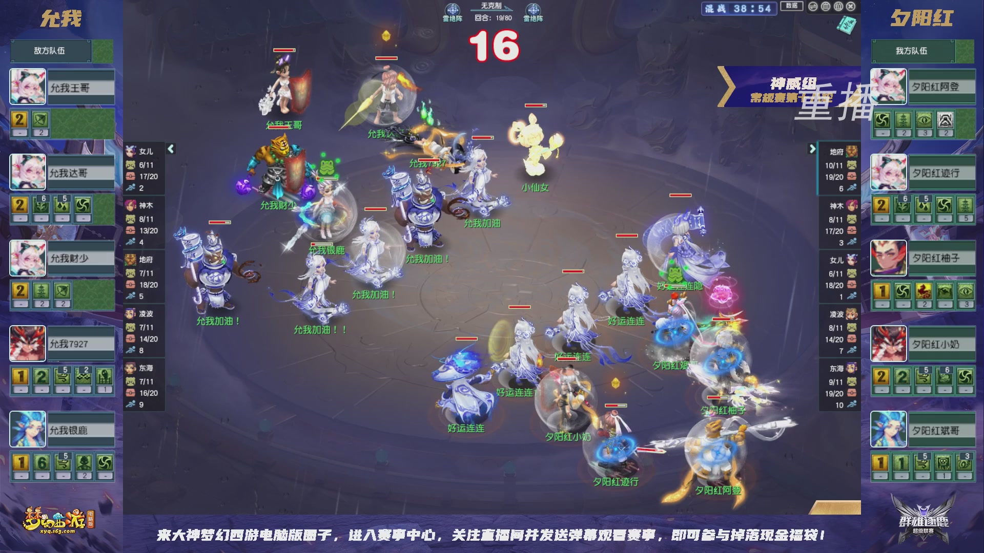 【重播】群雄逐鹿超级联赛S6-常规赛