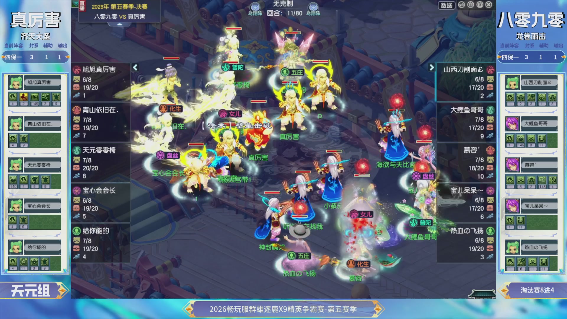 【重播】畅玩服群雄逐鹿X9第五赛季-淘汰赛