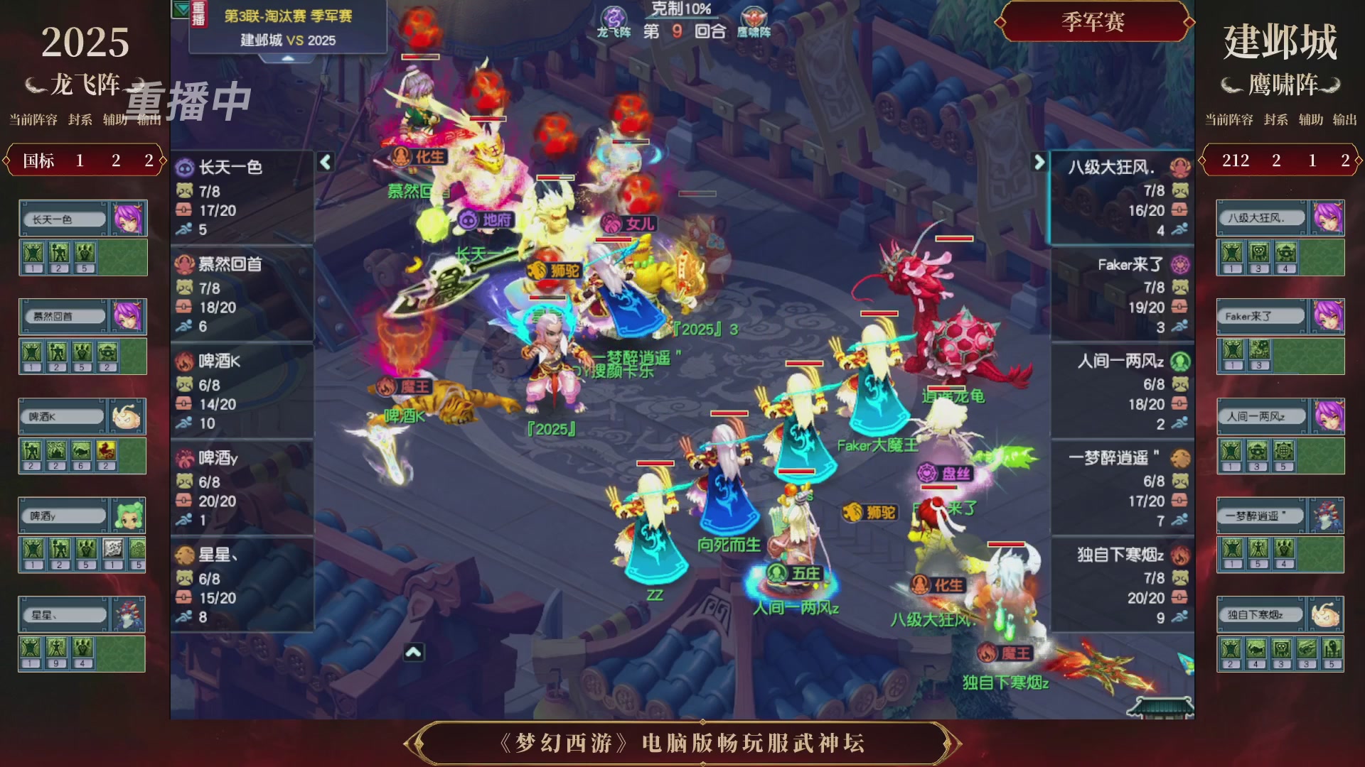 【重播】第3届畅玩服武神坛-积分赛