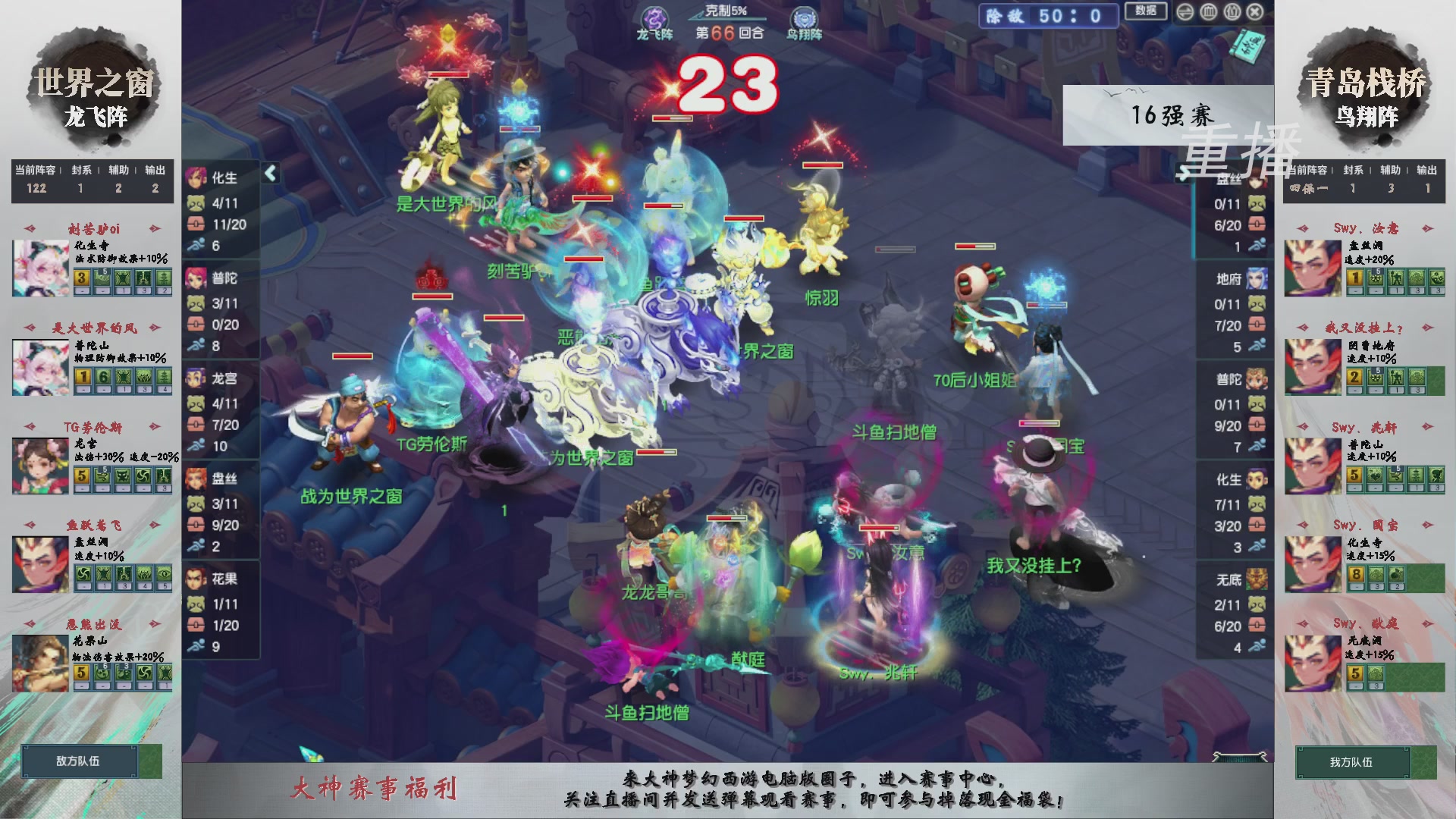 【重播】第242届武神坛-淘汰赛