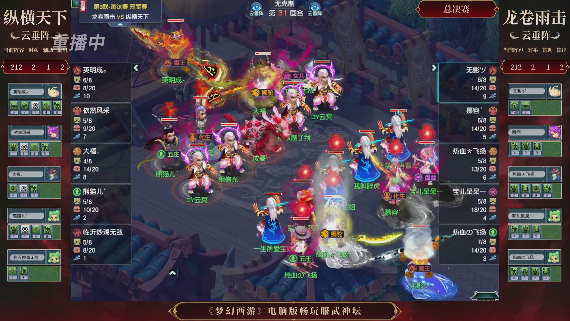 【重播】第3届畅玩服武神坛-积分赛