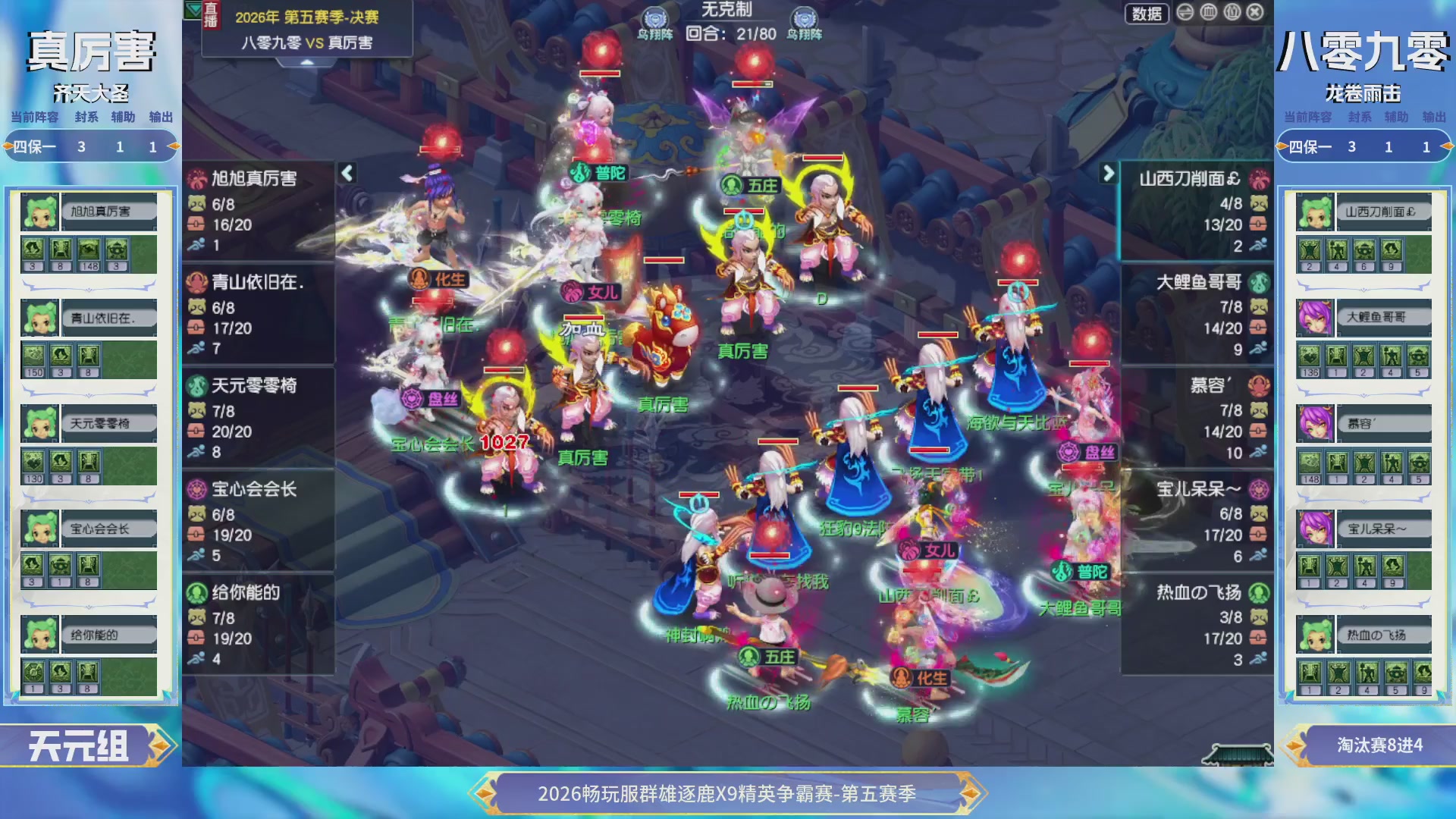 【重播】畅玩服群雄逐鹿X9第五赛季-淘汰赛