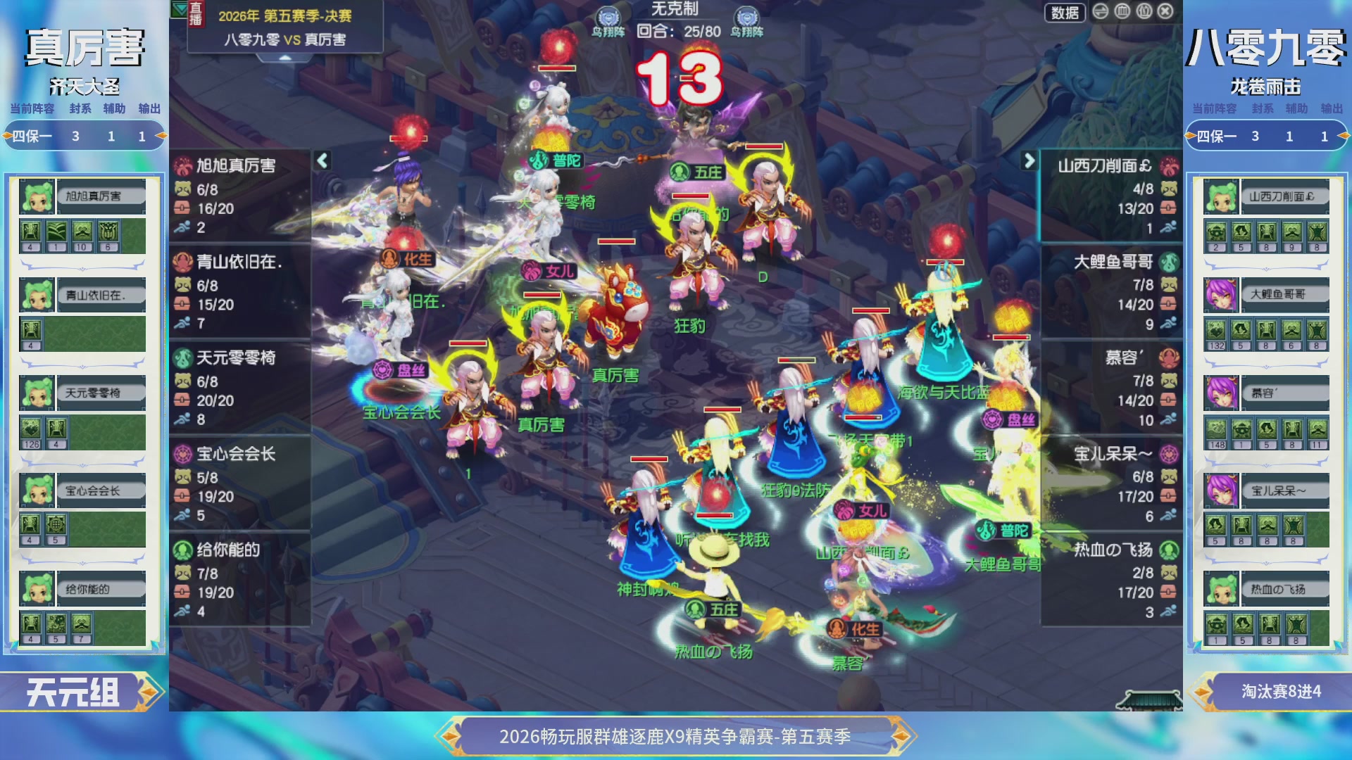 【重播】畅玩服群雄逐鹿X9第五赛季-淘汰赛