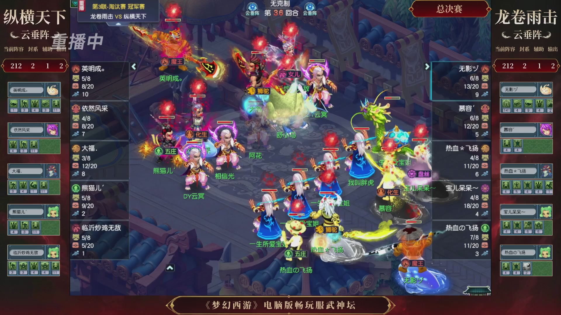 【重播】第3届畅玩服武神坛-积分赛
