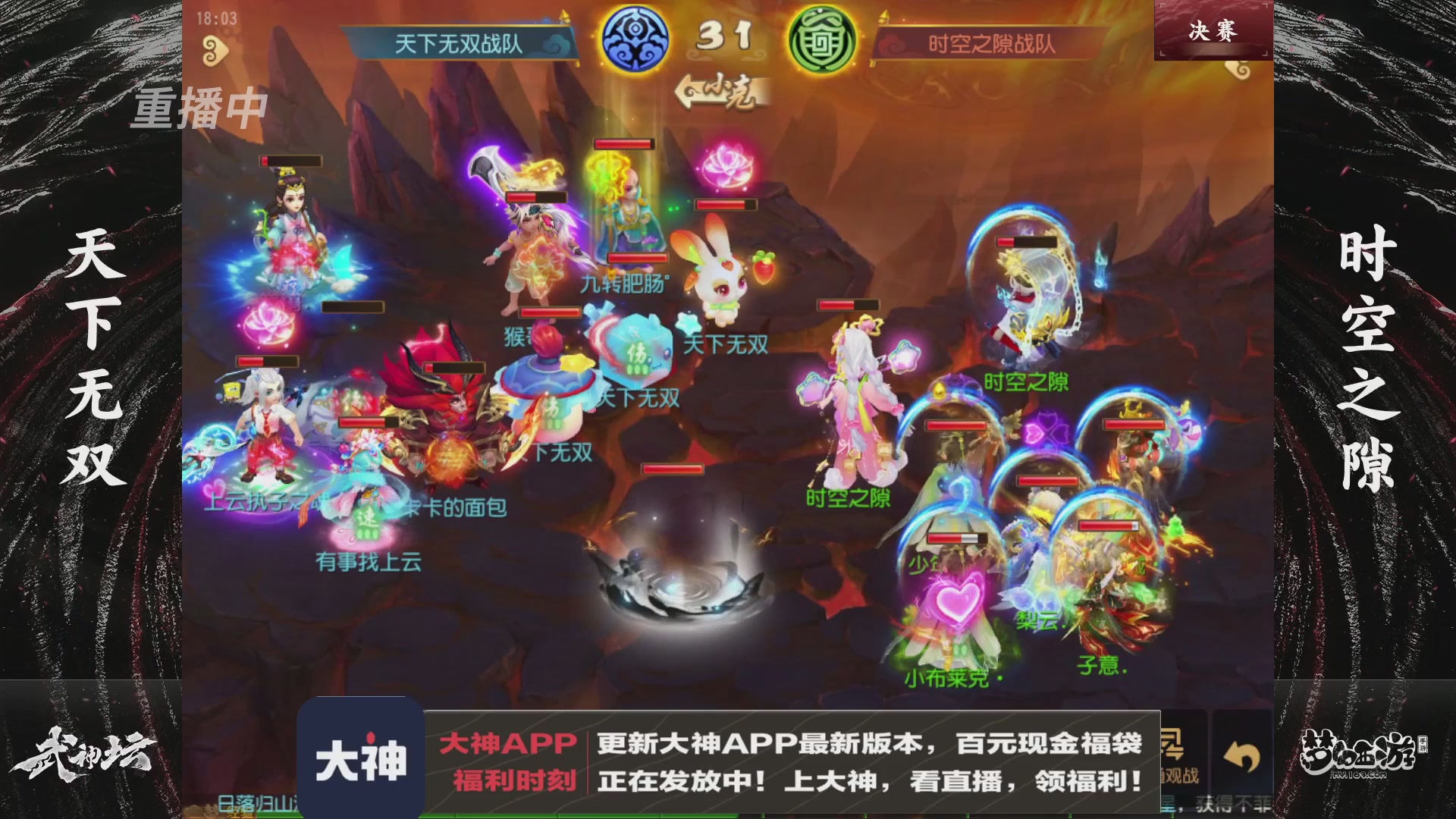 【重播】《梦幻西游》手游-124届武神坛
